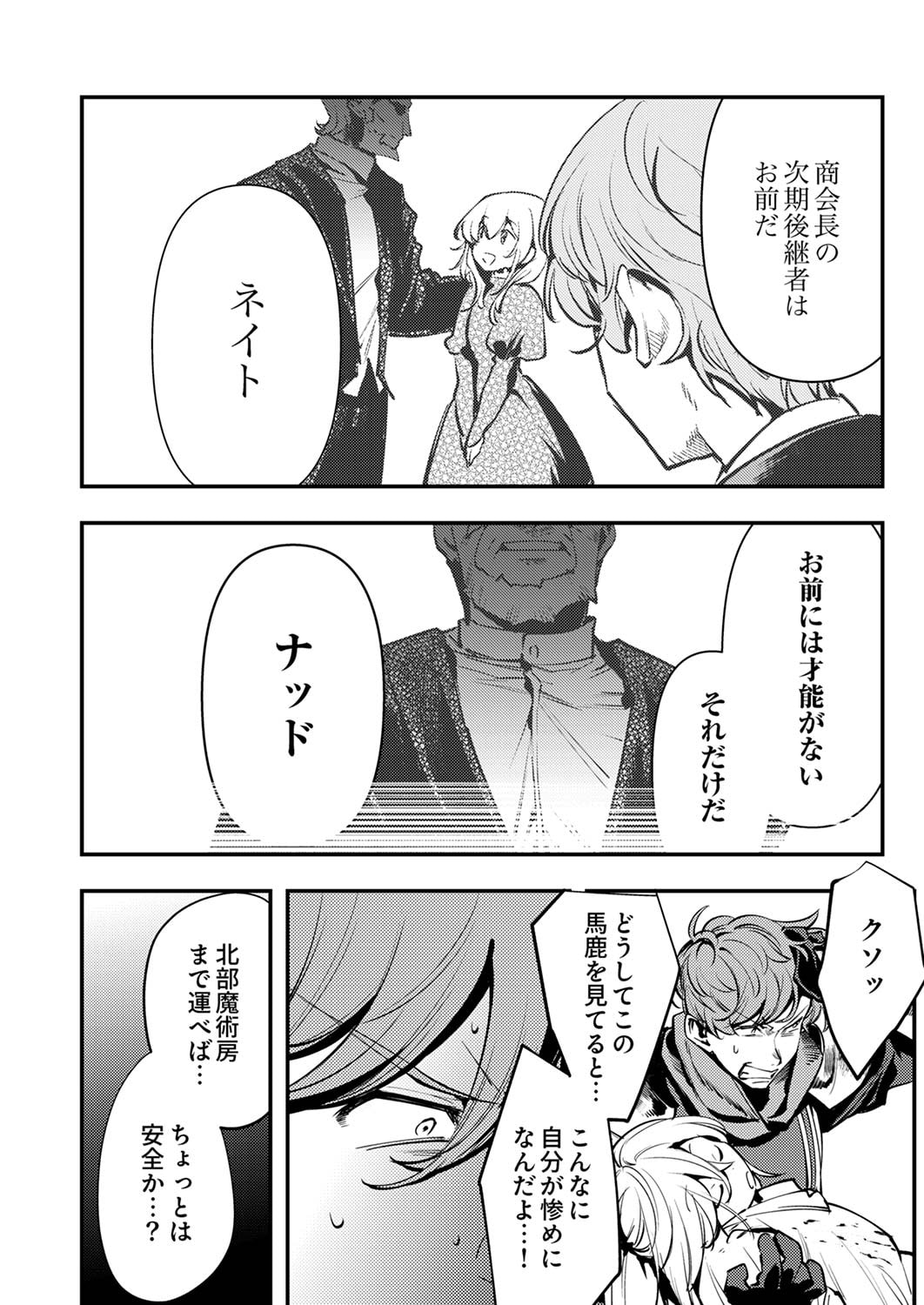 SHURA YOUJO NO EIYUUTAN: HANPASHA TO IWA RETA YOUHEI, YOUJO NI TENSEI SHITE NARIAGARU Chapter 6 page 6 - nihonkuni.com