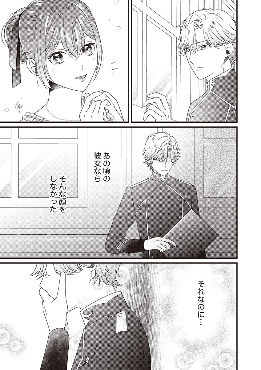 KANPEKI NA (MOTO) OUTAISHIHI WA MAMAHAHA DATTE OTENOMONO! Chapter 3 - Page 31