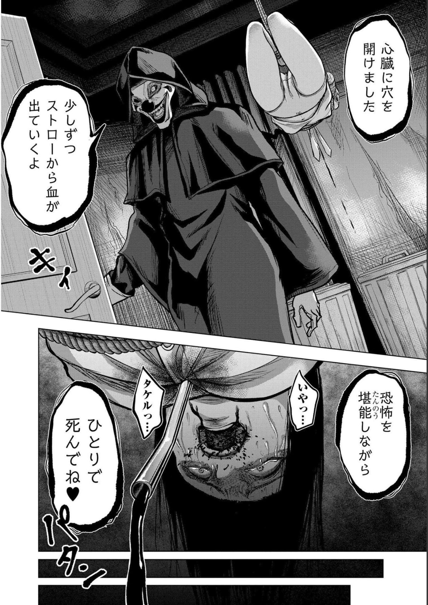 SATSUJIN PIERROT NO SHITSUMON Chapter 3 - Page 8