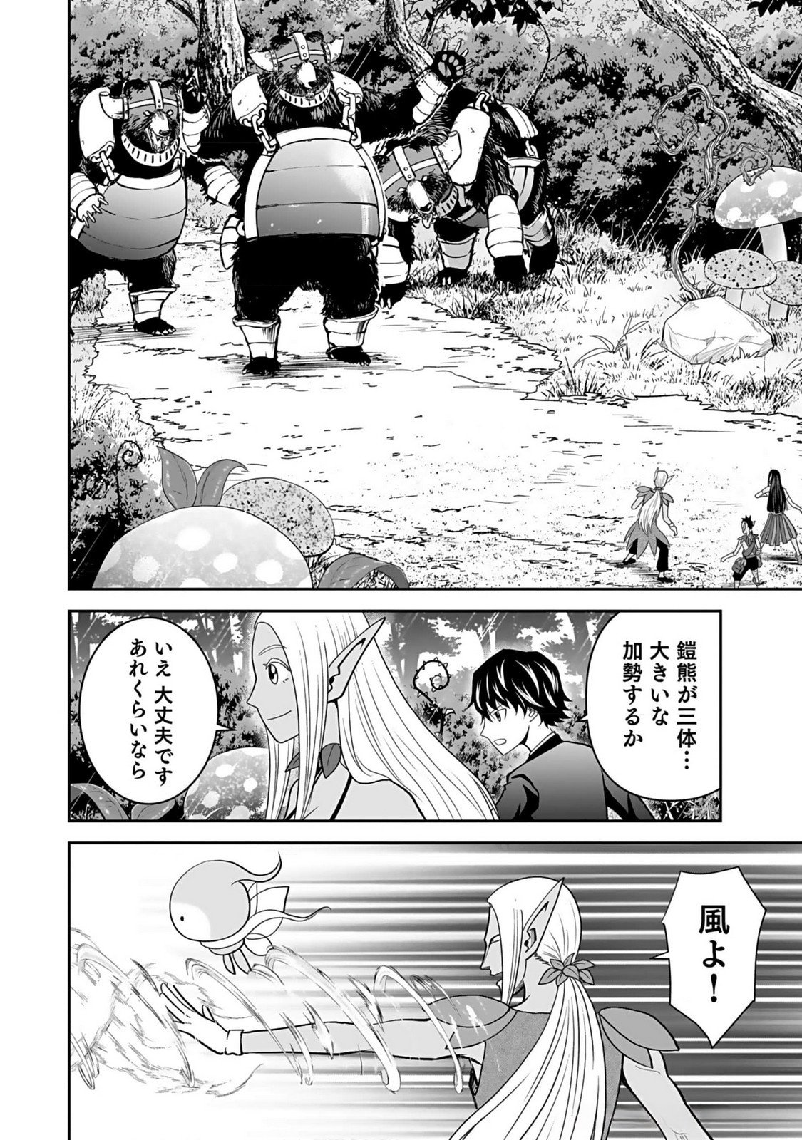 (DOKUSATSUSARETA) SEKAI MUSOU NO DOKU MAHOUTSUKAI Chapter 12 page 24 - nihonkuni.com
