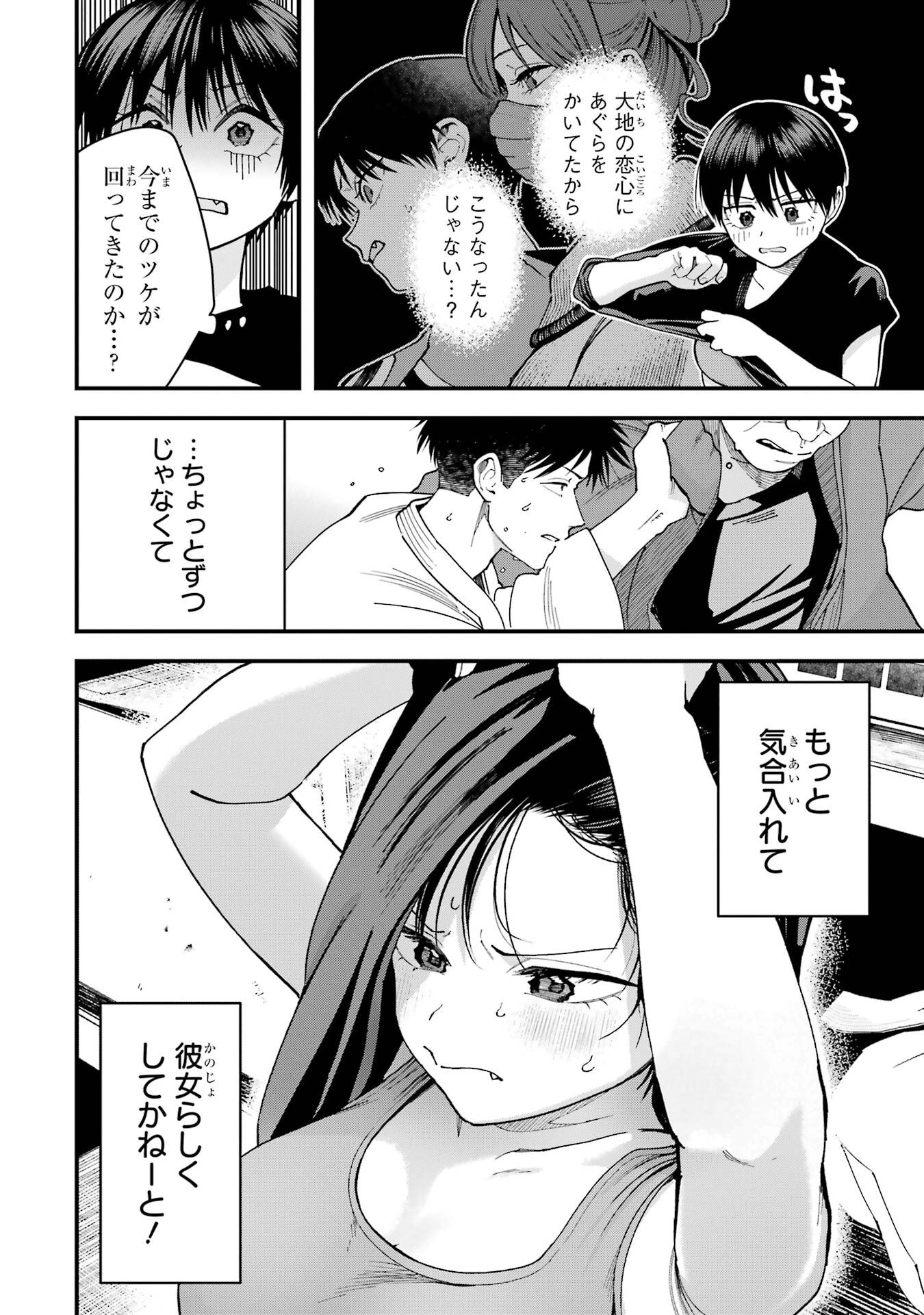 BOYISH KANOJO GA KAWAI-SUGIRU Chapter 14 - Page 10