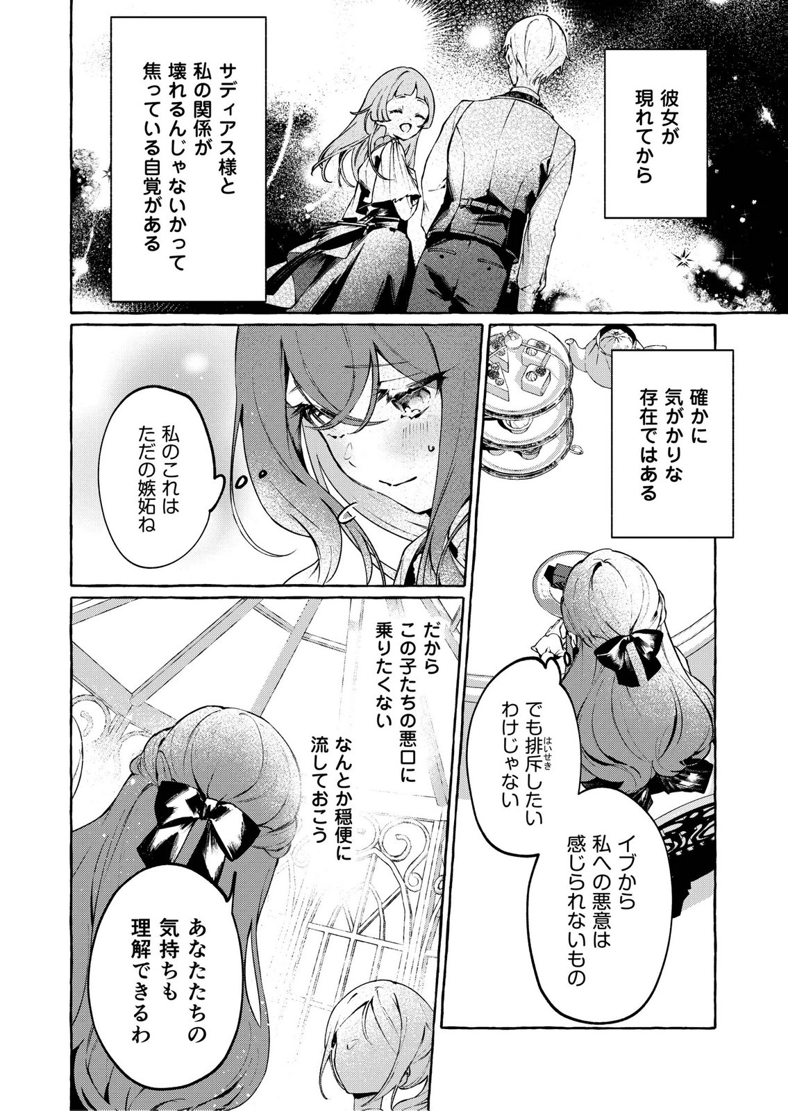 KOROSARETAKU NAKUTE AKUYAKU NA KONYAKUSHA WO MEDETE ITARA, NAZEKA DEKIAI SAREMASHITA Chapter 4 page 16 - nihonkuni.com