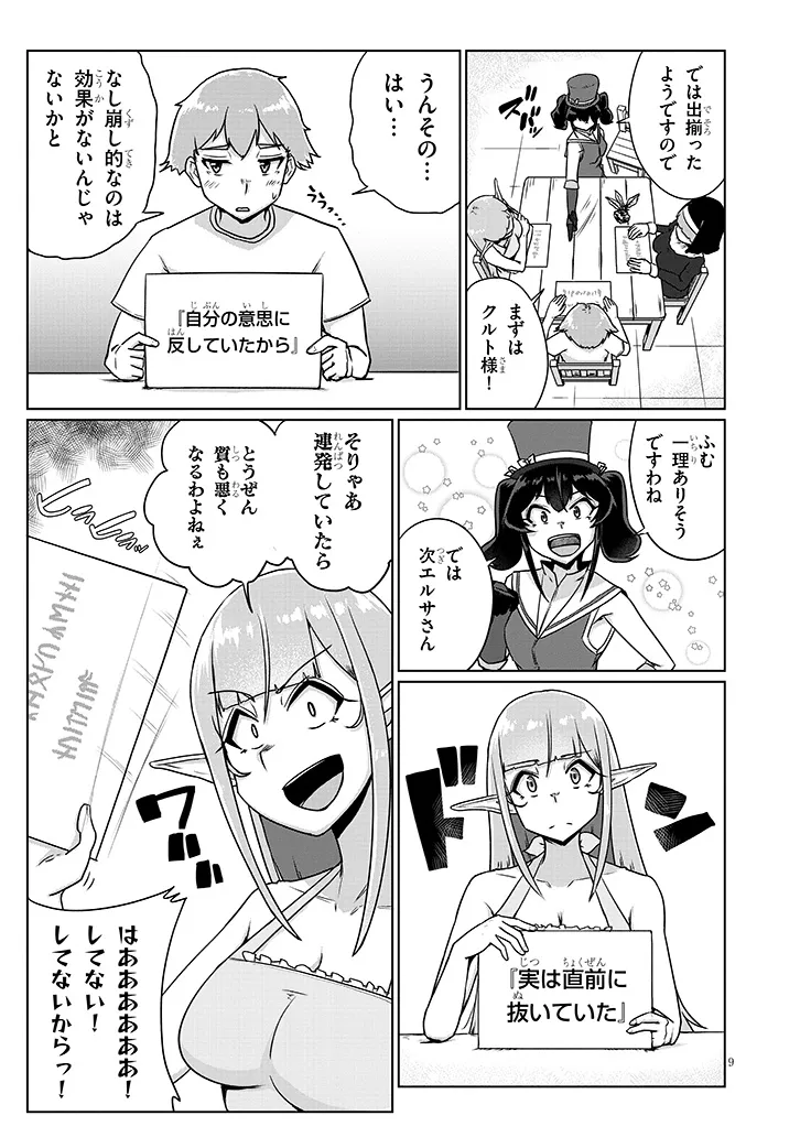 Read SEMEN BLACKSMITH WITH ERORANTA Chapter 12 [High Quality / Full] - Page 9 - nicomanga.net