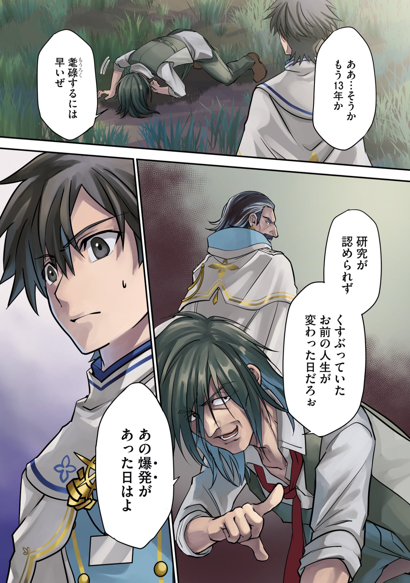 ISSHUN DE CHIRYOU SHITEITA NO NI YAKUTATAZU TO TSUIHOU SARETA TENSAI CHIYUSHI, YAMI HEALER TOSHITE TANOSHIKU IKIRU Chap 23 - Pic 4
