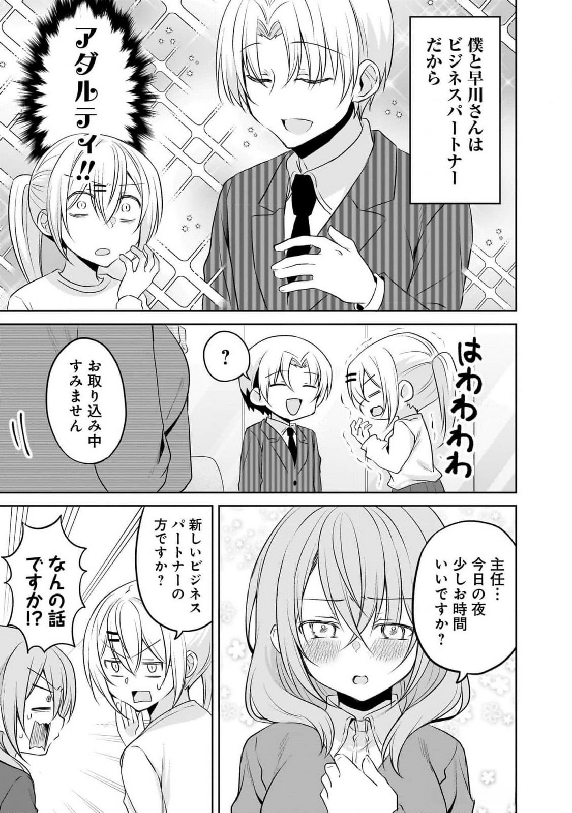 UCHI NO KAISHA NO CHIISAI SENPAI NO HANASHI Chapter 93 page 11 - nihonkuni.com