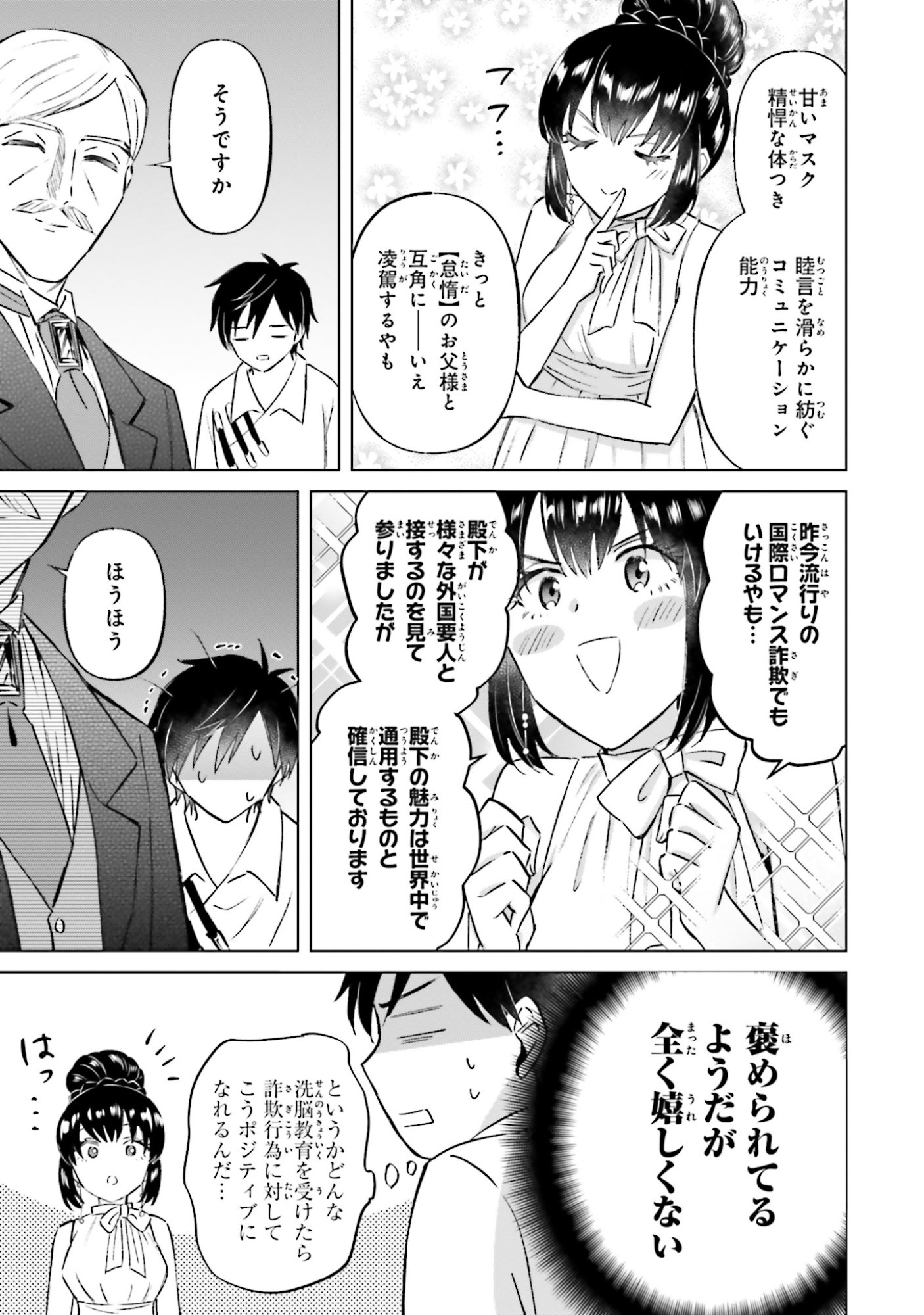 SHABA NO "FUTSUU" WA MUZUKASHII Chapter 57 page 15 - nihonkuni.com
