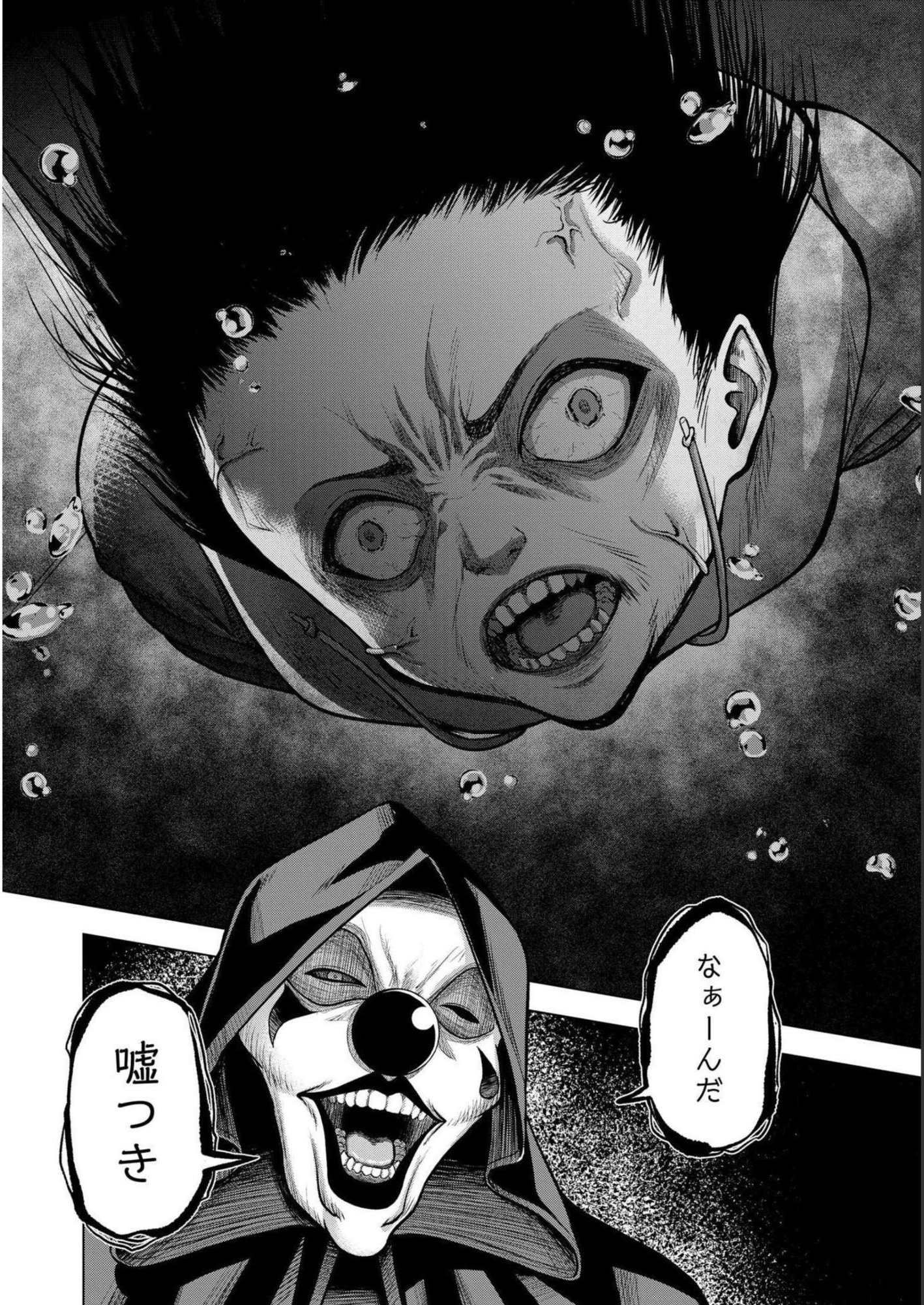 SATSUJIN PIERROT NO SHITSUMON Chapter 2 - Page 18