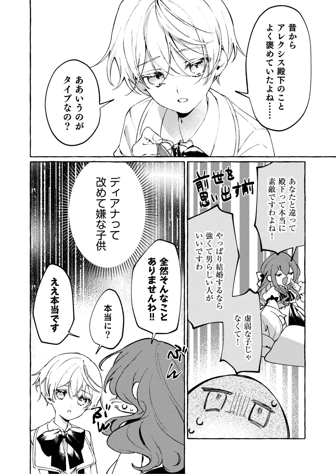 KOROSARETAKU NAKUTE AKUYAKU NA KONYAKUSHA WO MEDETE ITARA, NAZEKA DEKIAI SAREMASHITA Chapter 3 page 12 - nihonkuni.com