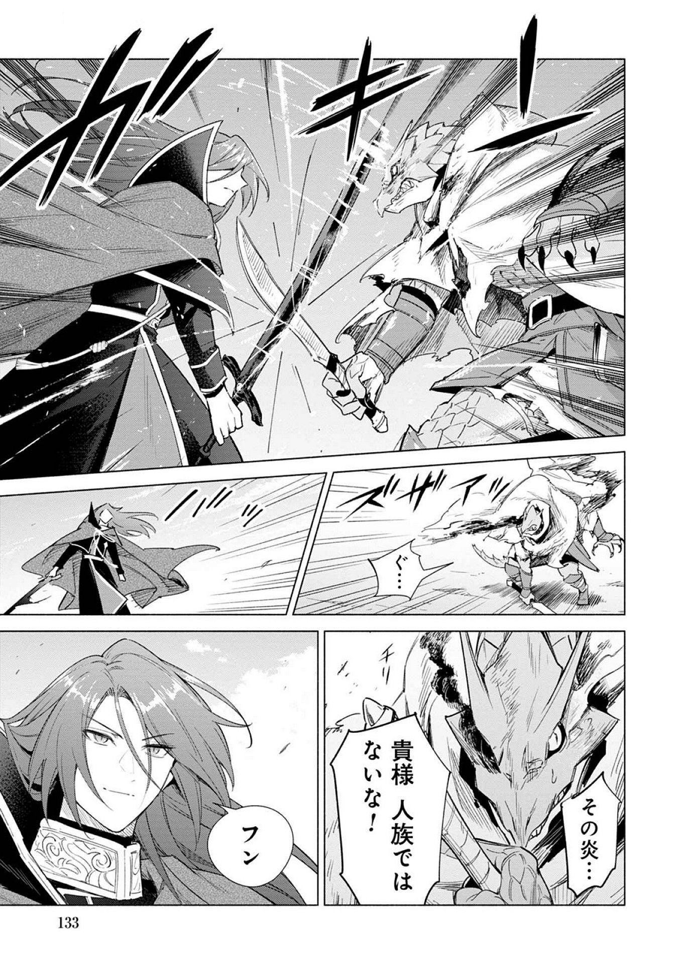 KYUUTEI MADOUSHI MINARAI WO YAMETE, MAHOU ITEM SHOKUNIN NI NARIMASU Chap 22 - Pic 9