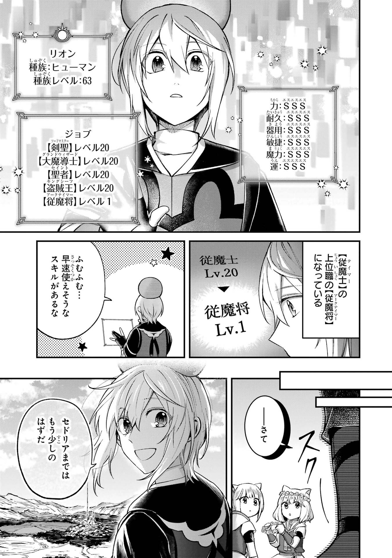 Read TENSEI YUUSHA NO KIMAMA TABI Chapter 21 [High Quality / Full] - Page 19 - nicomanga.net