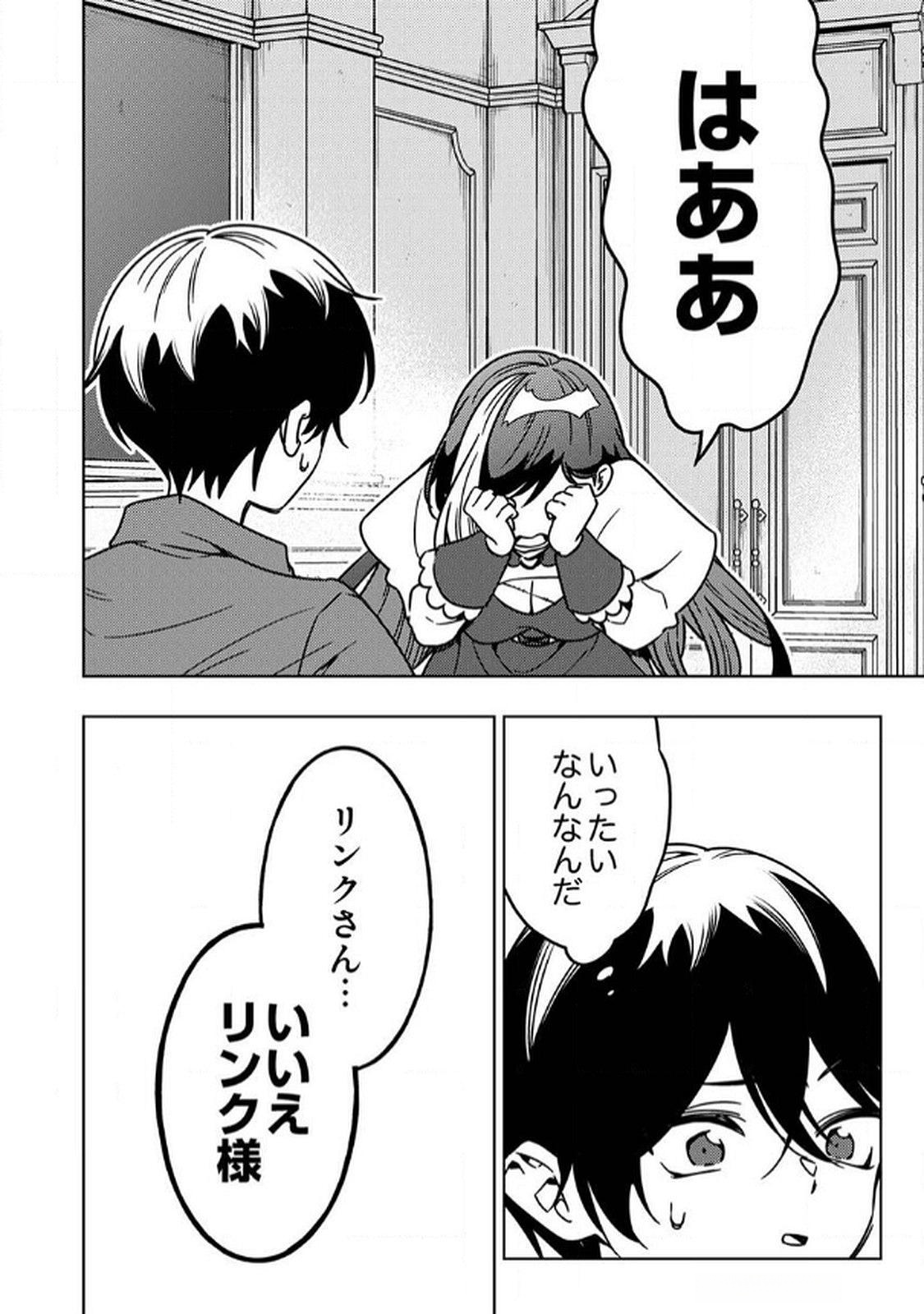 TOKI NO ORI: SHI NI MODORI NO REISOU TSUKAI, [COPY] NOURYOKU DE SAIKYOU E TO ITARU Chapter 9 - Page 34