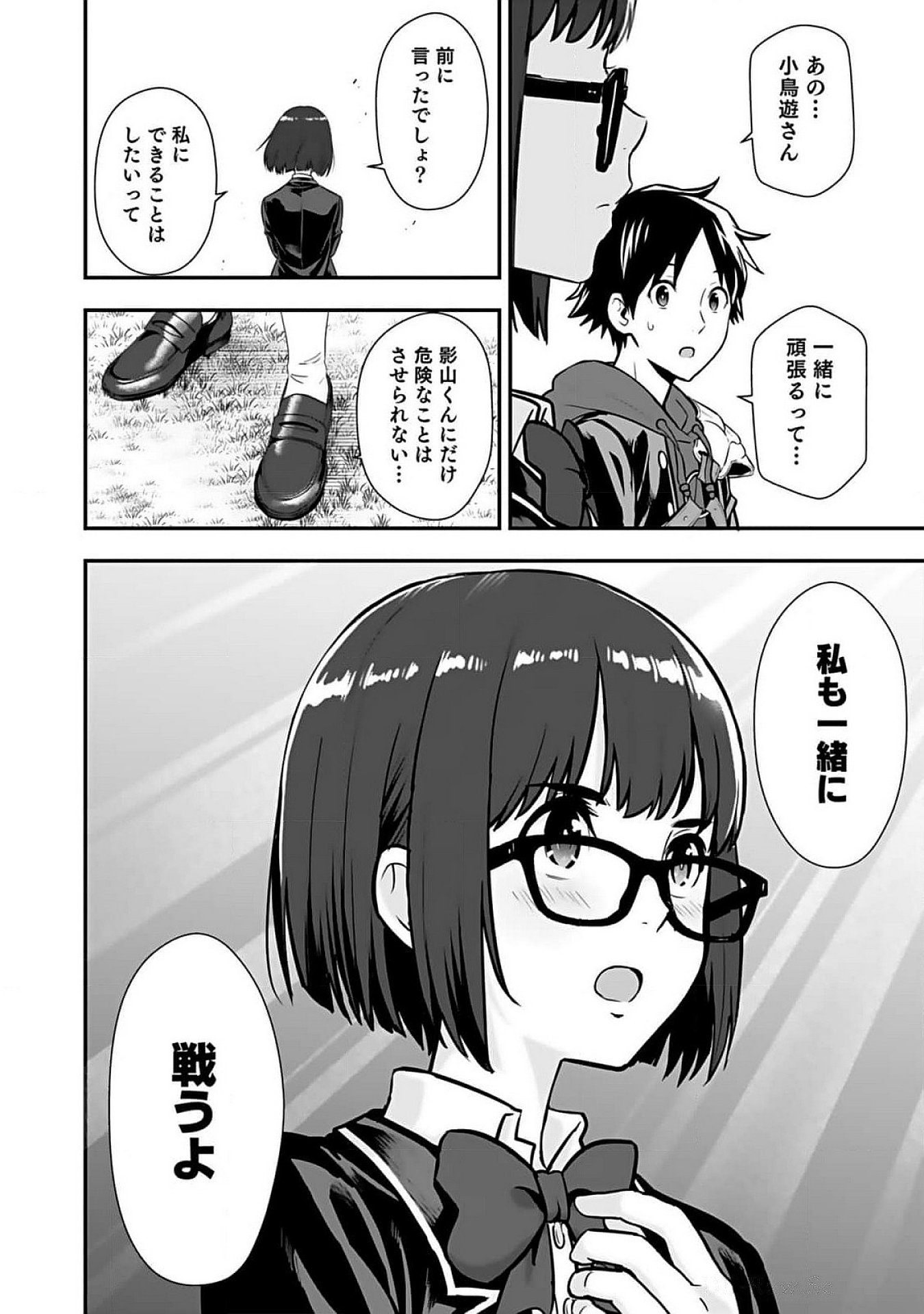ISEKAI CLASS SHOUKAN SARETARA R1○ NO SKILL WO KAKUTOKU SHITA NO DE,○RITAI HOUDAI SASETEMORAIMASU! Chap 8 - Pic 38