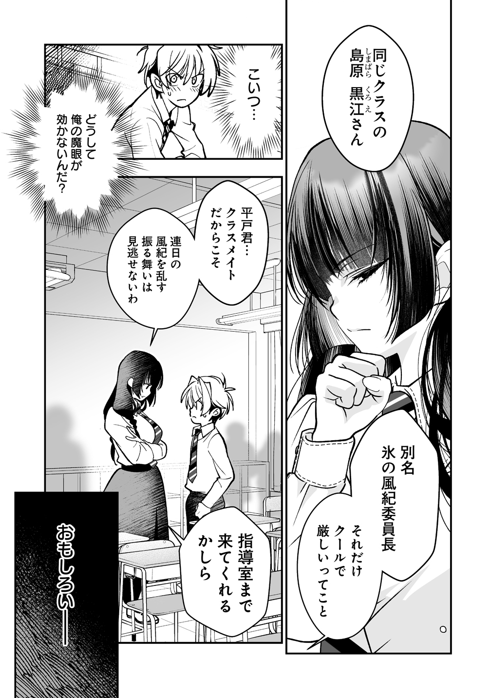INMA MO NIGEDASU KUROE SAN Chap 1 - Pic 11