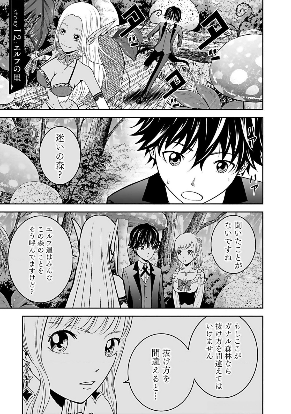 (DOKUSATSUSARETA) SEKAI MUSOU NO DOKU MAHOUTSUKAI Chapter 12 page 1 - nihonkuni.com