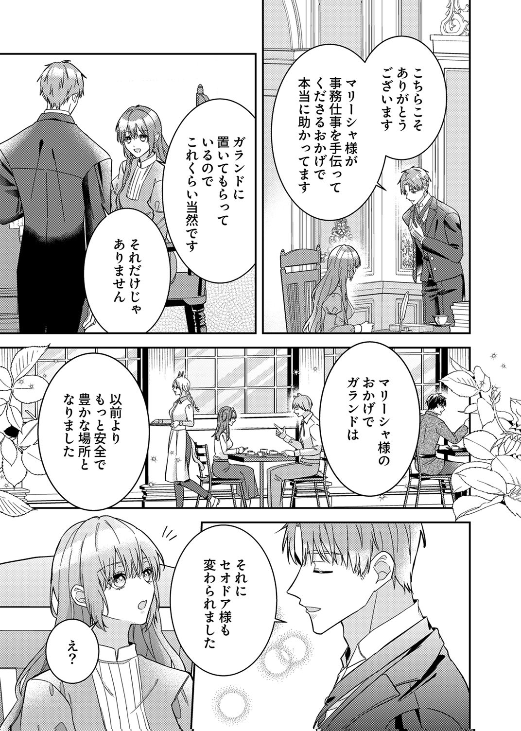 KONSE DE WA, HITORI DE IKIYOU TO OMOIMASU. SONO HAZU GA... Chapter 7 - Page 13