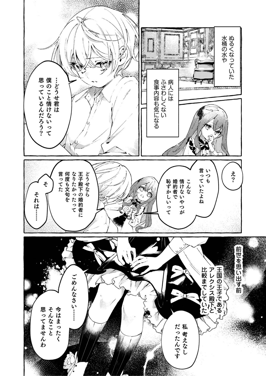KOROSARETAKU NAKUTE AKUYAKU NA KONYAKUSHA WO MEDETE ITARA, NAZEKA DEKIAI SAREMASHITA Chapter 1 page 32 - nihonkuni.com