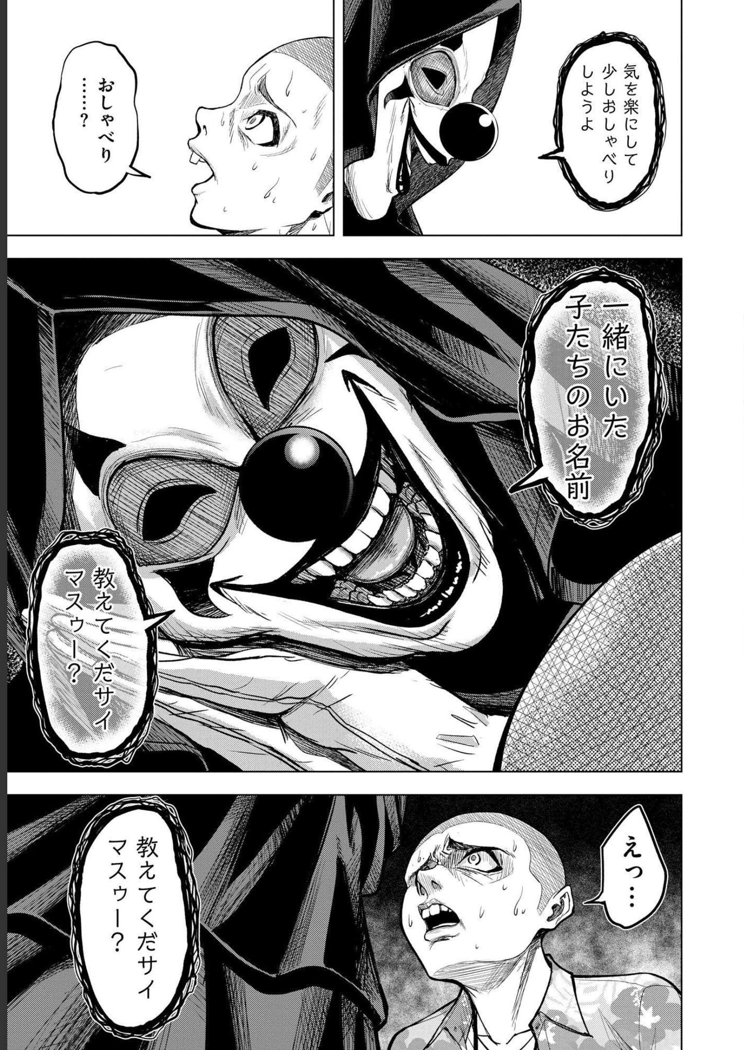 SATSUJIN PIERROT NO SHITSUMON Chapter 1 - Page 17