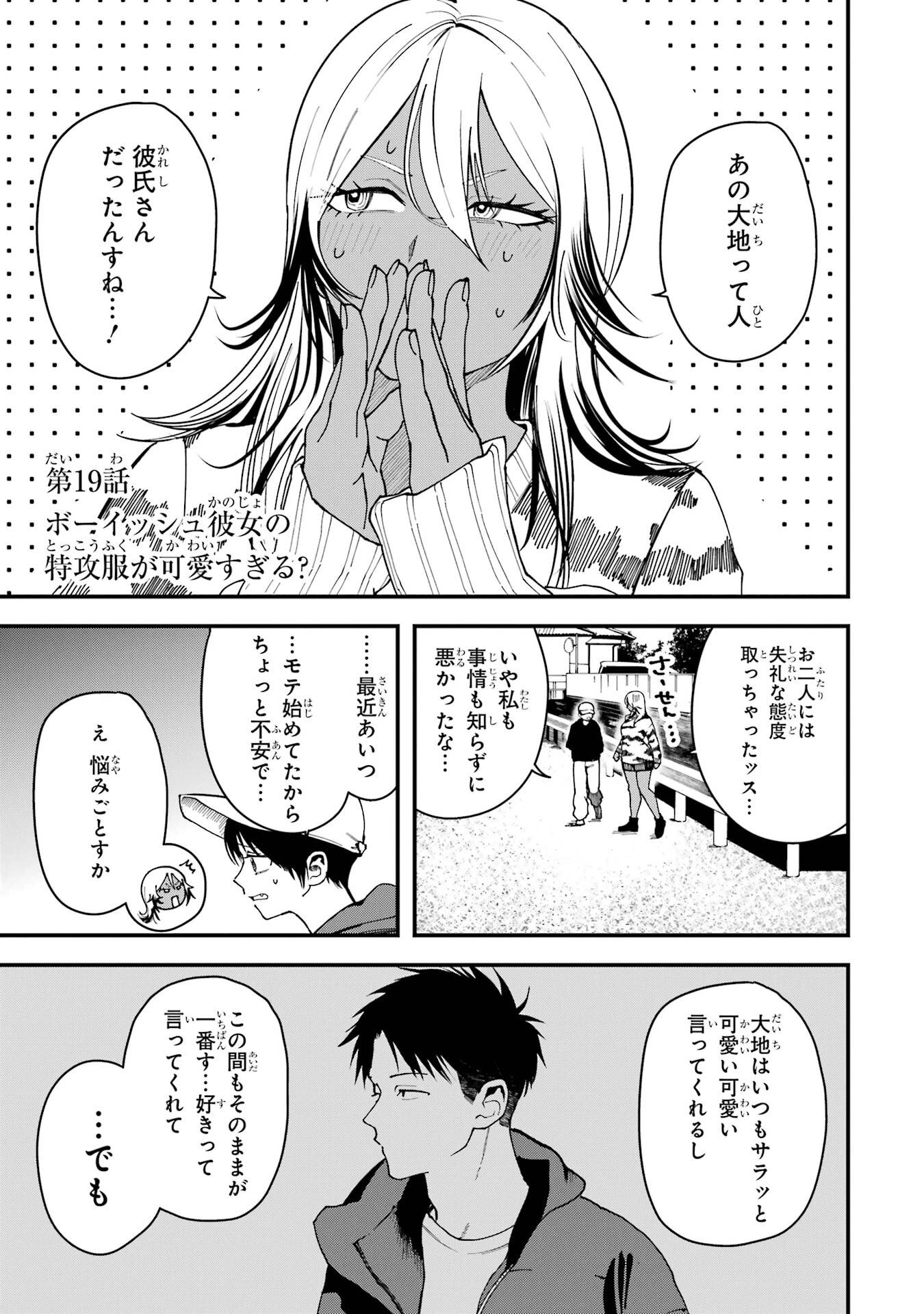 BOYISH KANOJO GA KAWAI-SUGIRU Chap 19 - Pic 1