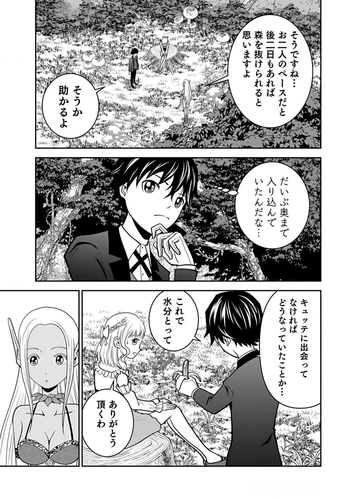 (DOKUSATSUSARETA) SEKAI MUSOU NO DOKU MAHOUTSUKAI Chapter 11 page 13 - nihonkuni.com