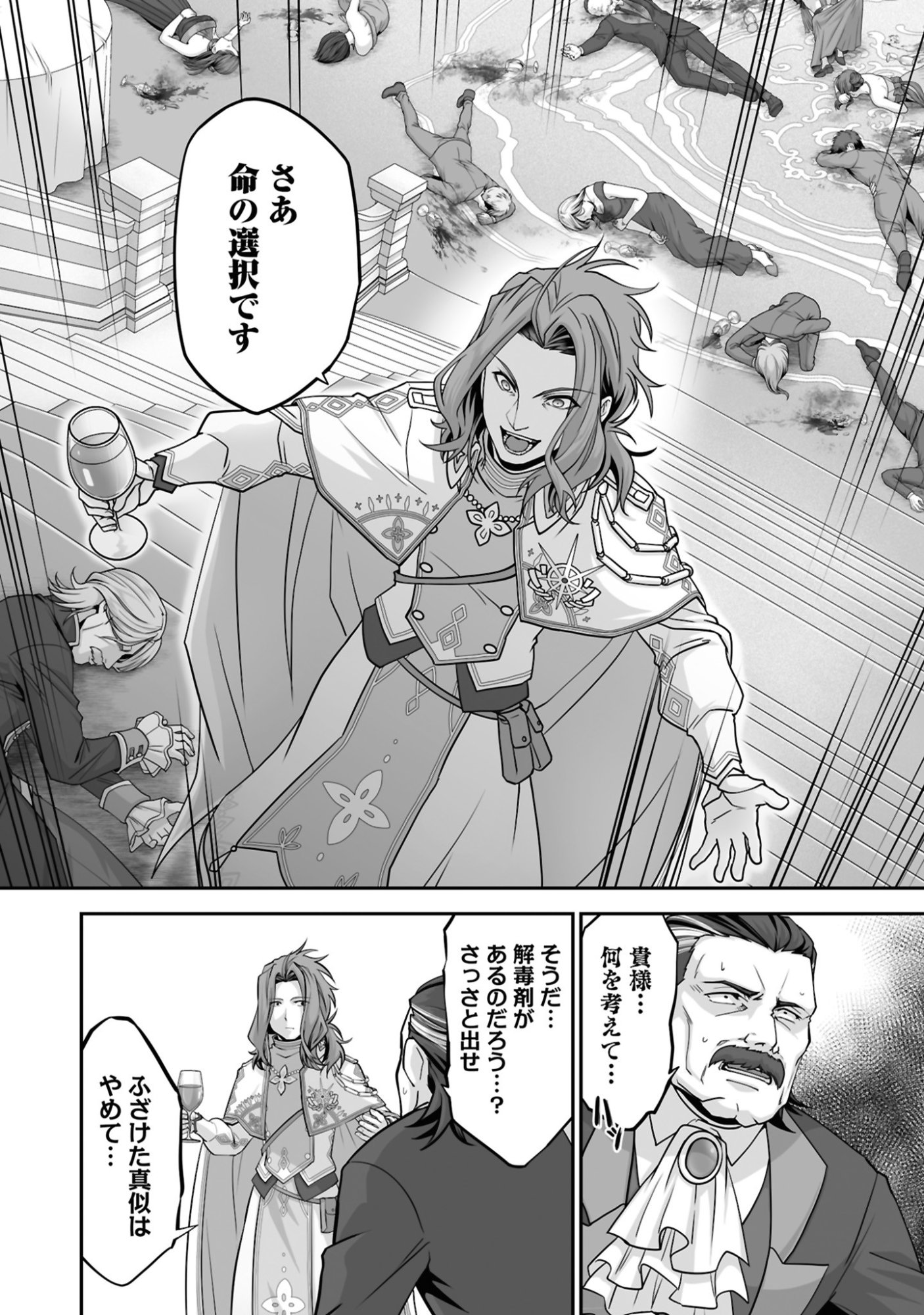 ISSHUN DE CHIRYOU SHITEITA NO NI YAKUTATAZU TO TSUIHOU SARETA TENSAI CHIYUSHI, YAMI HEALER TOSHITE TANOSHIKU IKIRU Chap 25 - Pic 10