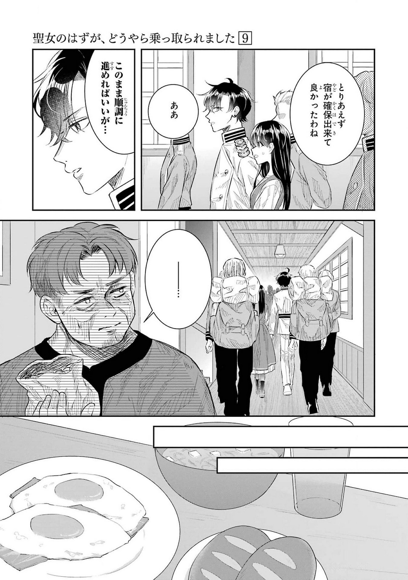 SEIJO NO HAZU GA, DOUYARA NOTTORAREMASHITA Chapter 41 page 37 - nihonkuni.com