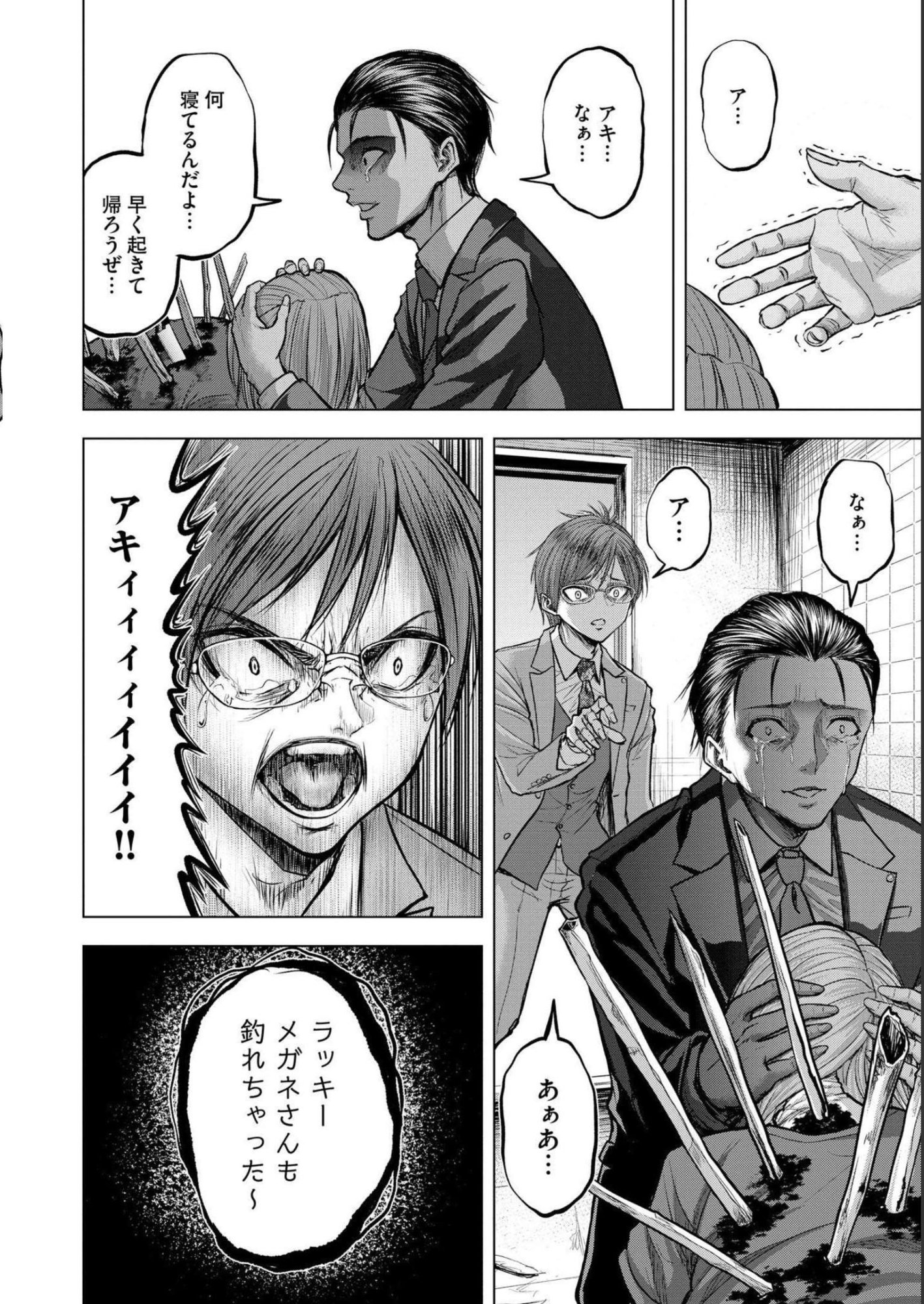 SATSUJIN PIERROT NO SHITSUMON Chapter 5 - Page 10
