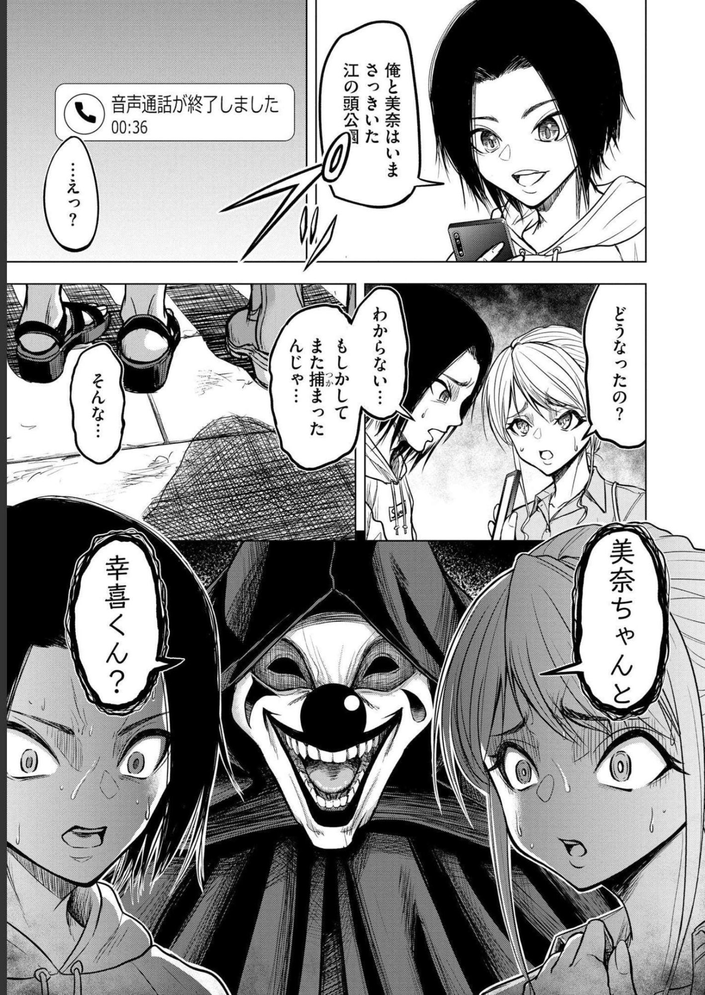 SATSUJIN PIERROT NO SHITSUMON Chapter 1 - Page 27