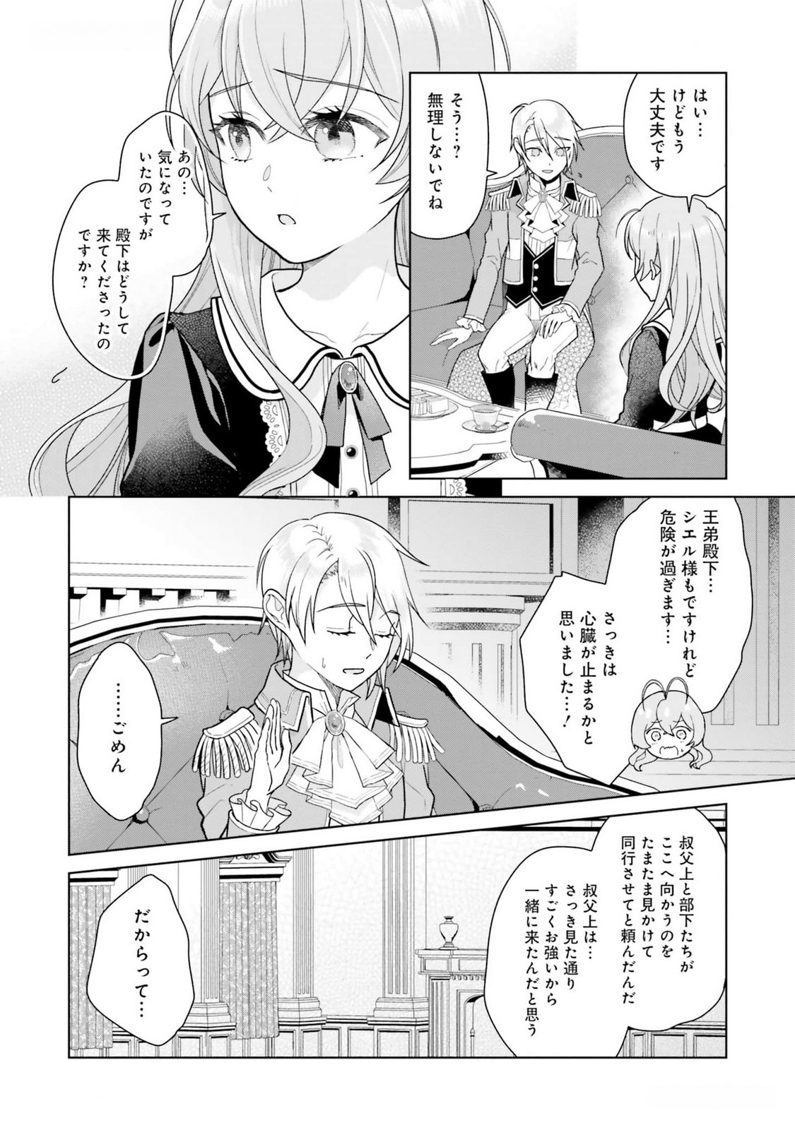 KONYAKU HAKI WO SHITA REIJOU WA GAMAN WO TOMEMASHITA Chap 10 - Pic 23