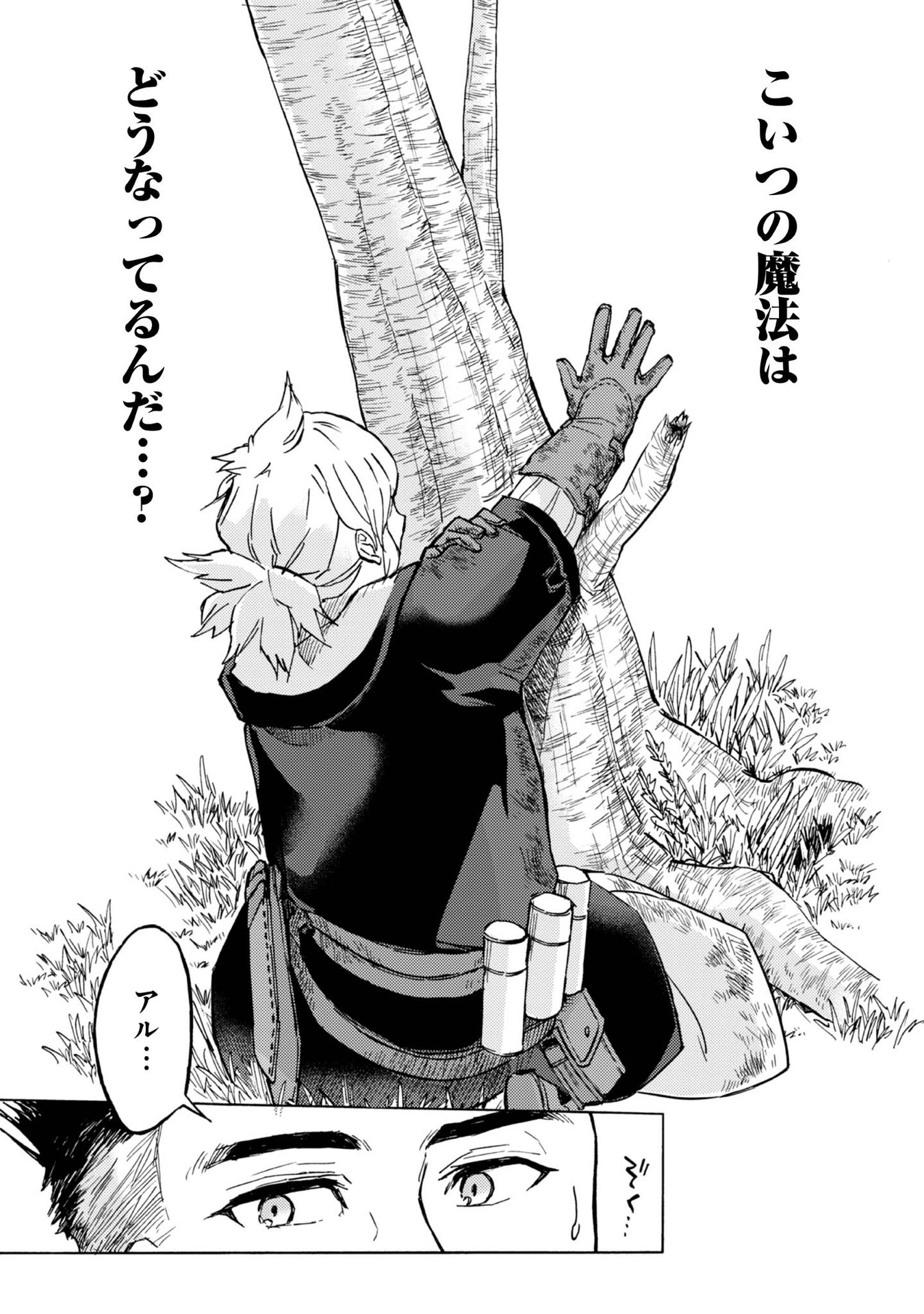 BOUKENSHA AL: AITSU NO MAHOU WA OKASHII Chapter 8 page 11 - nihonkuni.com
