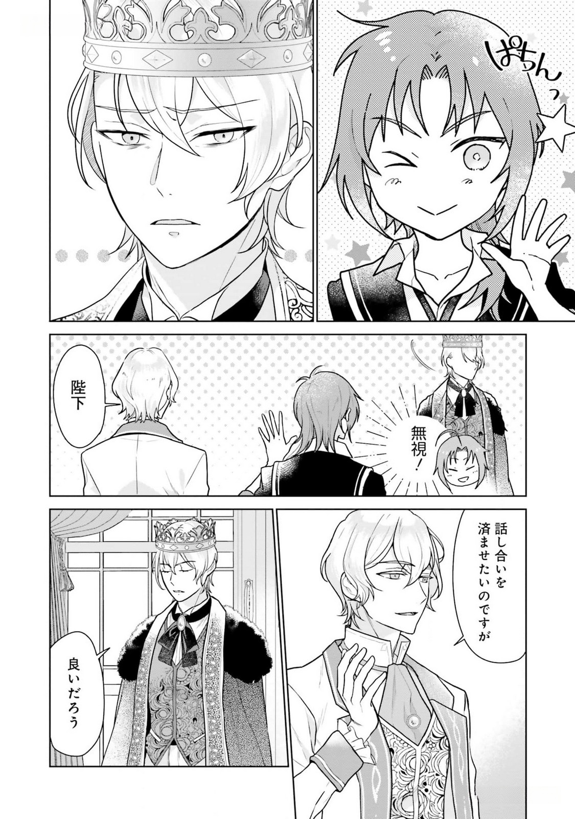 KONYAKU HAKI WO SHITA REIJOU WA GAMAN WO TOMEMASHITA Chap 13 - Pic 10