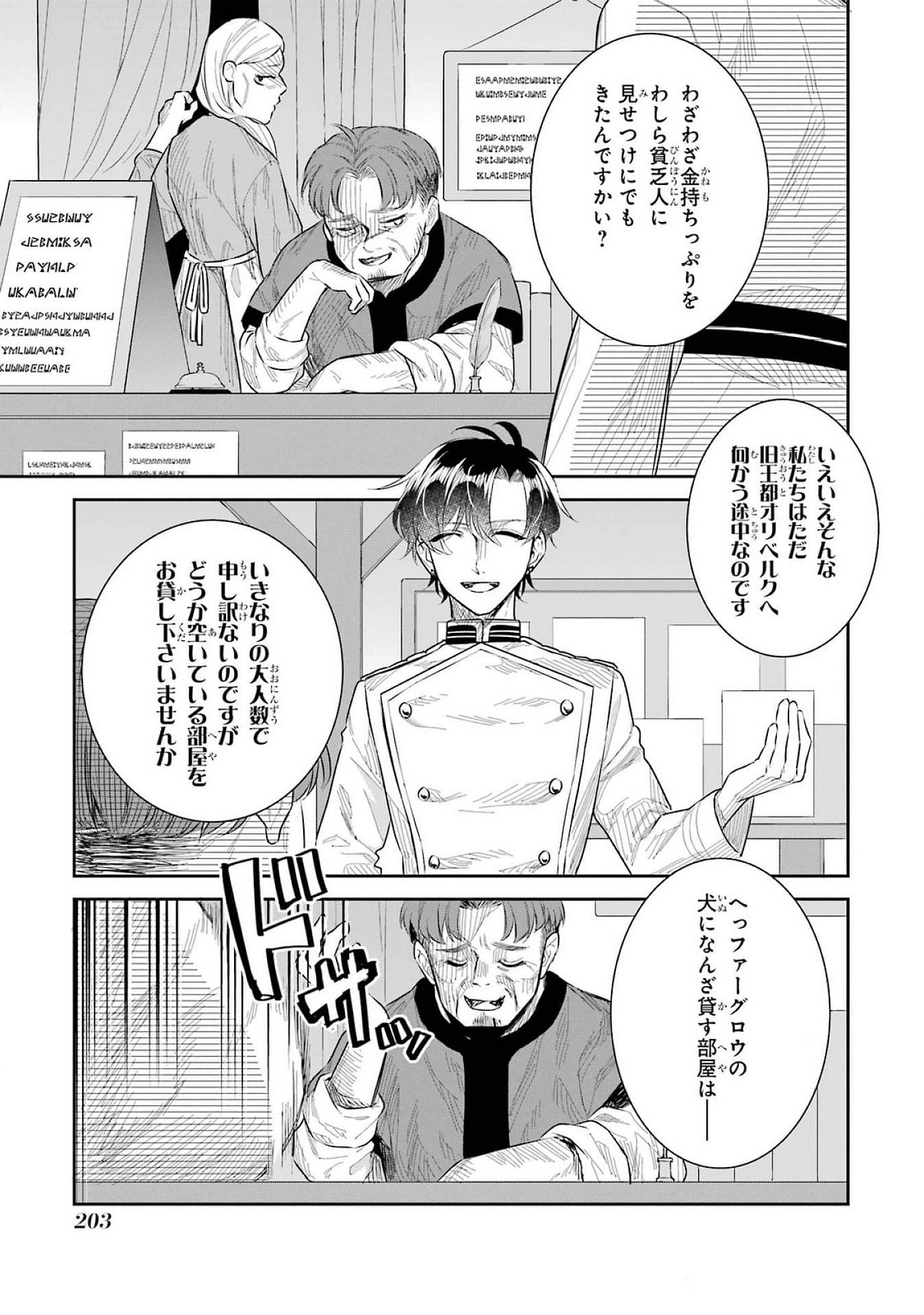 SEIJO NO HAZU GA, DOUYARA NOTTORAREMASHITA Chapter 41 page 35 - nihonkuni.com