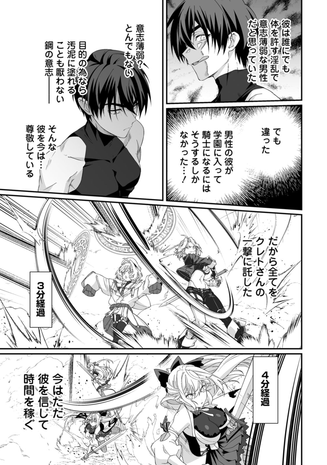 TEISOU GYAKUTEN SEKAI DE YUIITSU NO OTOKO KISHI NO ORE, ONNA KISHI GAKUEN NI NYUUGAKU SHITARA NAZEKA EIYOU ATSUKAI SARETA ~ZETSURIN SKILL DE HAREM MUSOU~ RAW Chap 10 - Pic 23