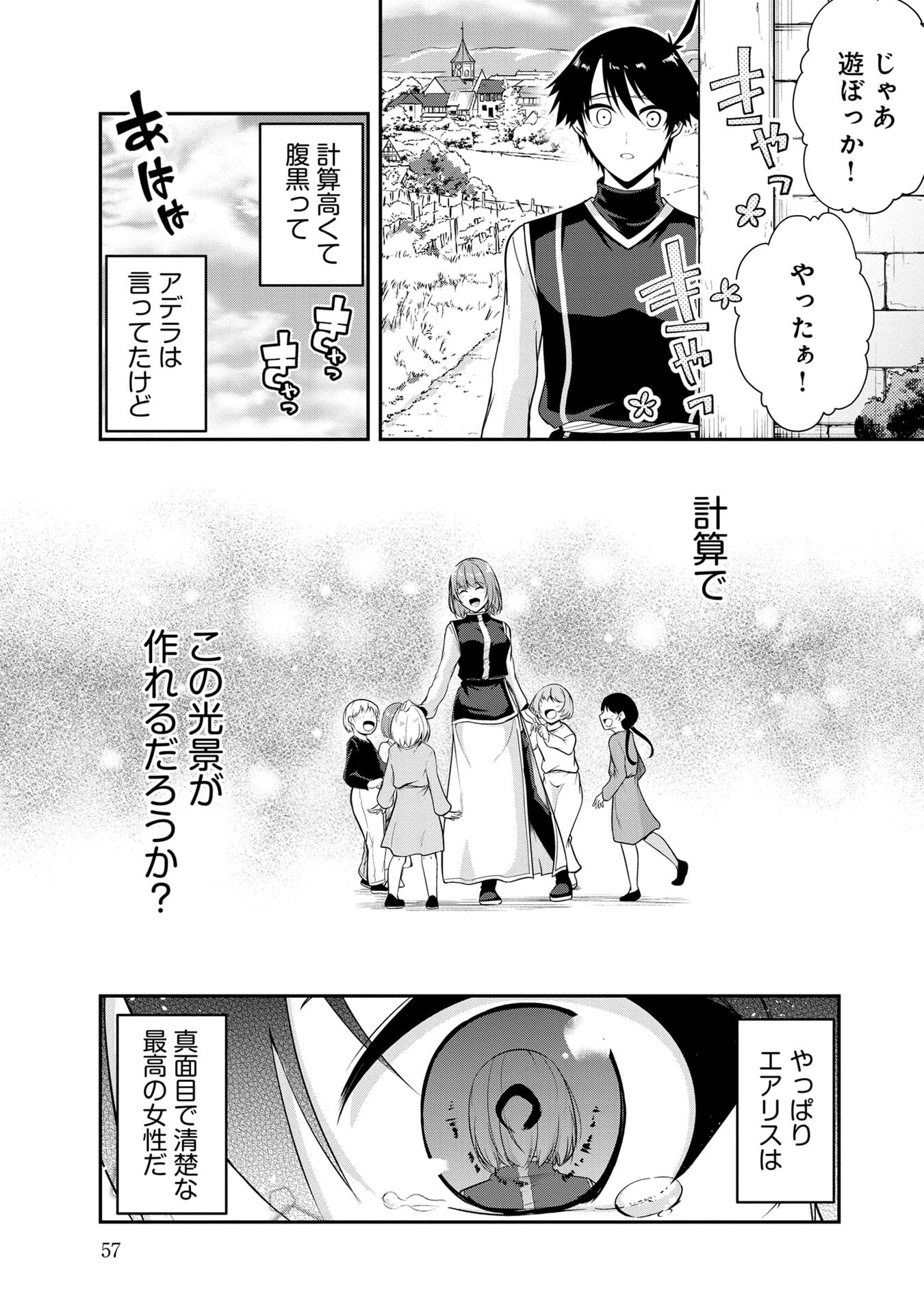 YUUSHA-SAMA, SAKUYA MO OTANOSHIMI DESHITA NE. - RAW Chapter 54 page 5 - nihonkuni.com