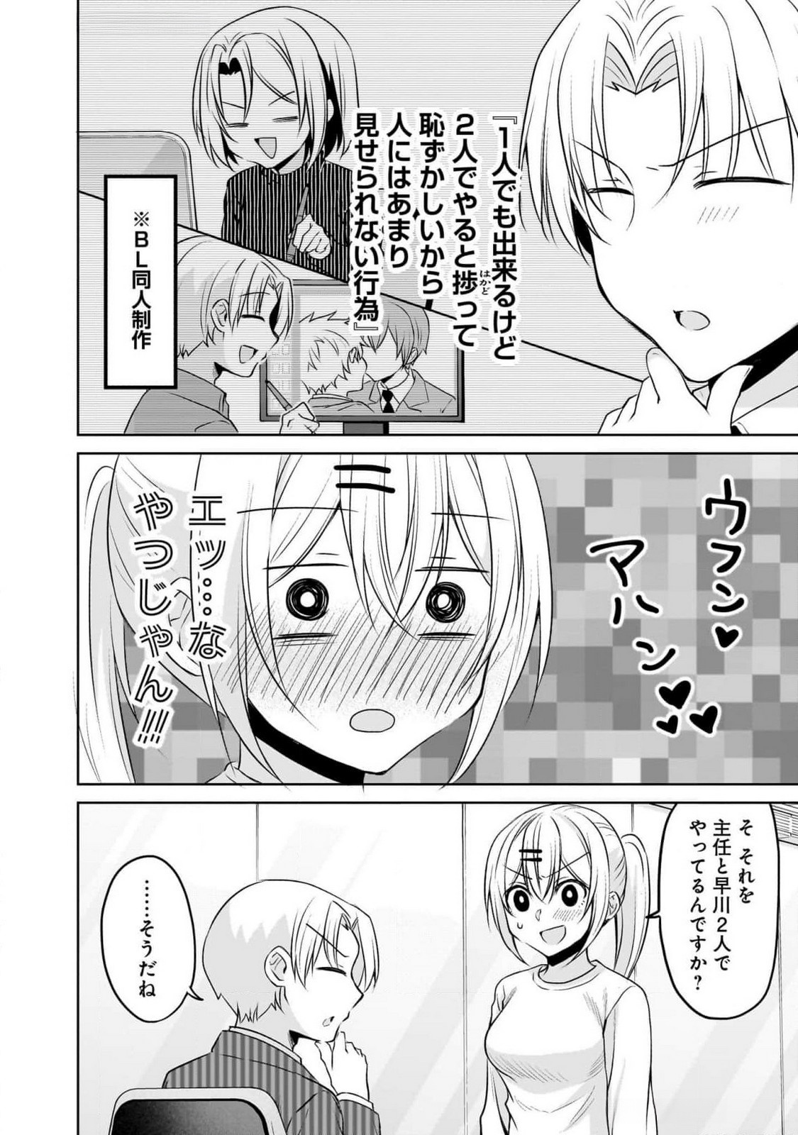 UCHI NO KAISHA NO CHIISAI SENPAI NO HANASHI Chapter 93 page 8 - nihonkuni.com