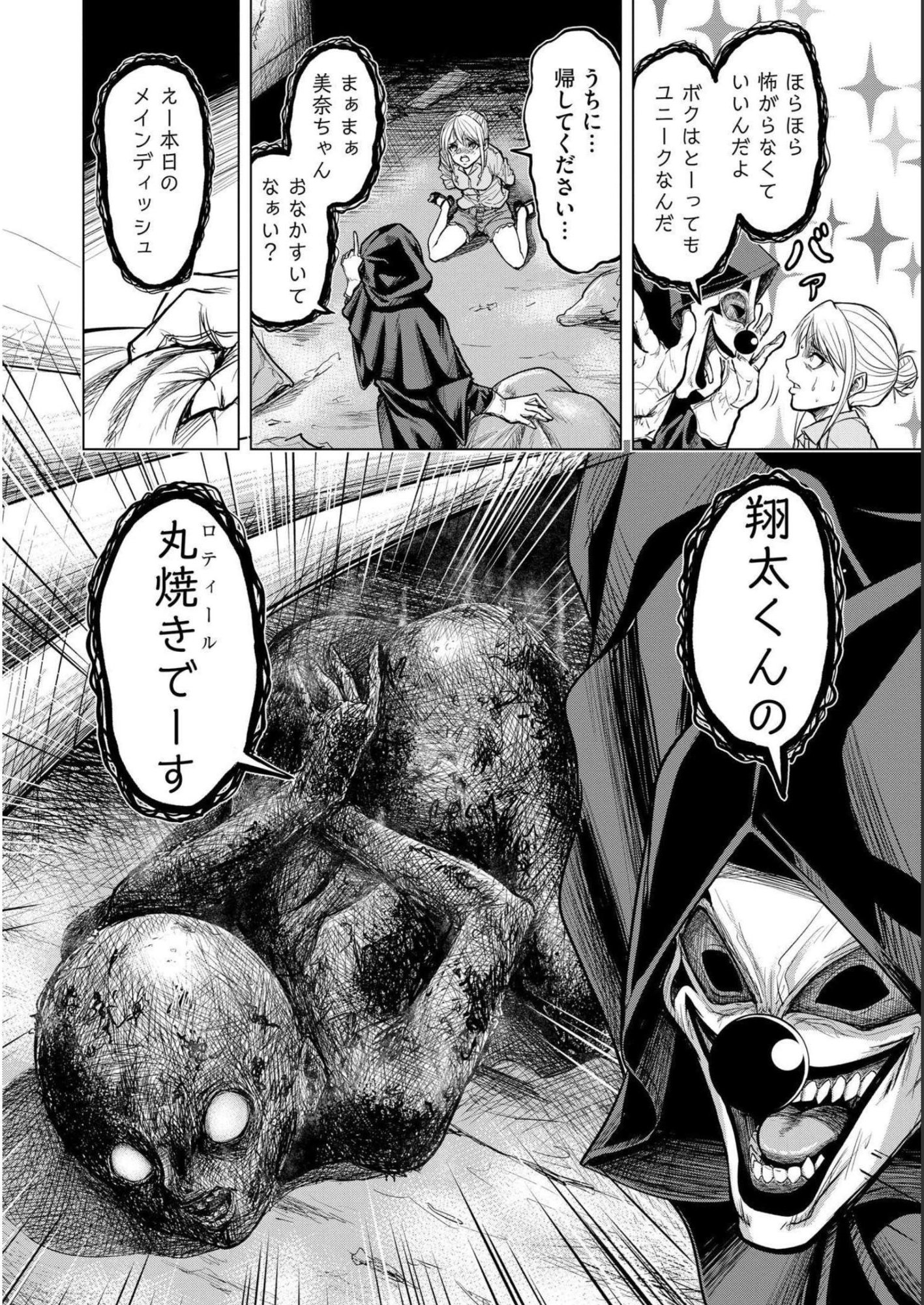 SATSUJIN PIERROT NO SHITSUMON Chapter 1 - Page 30