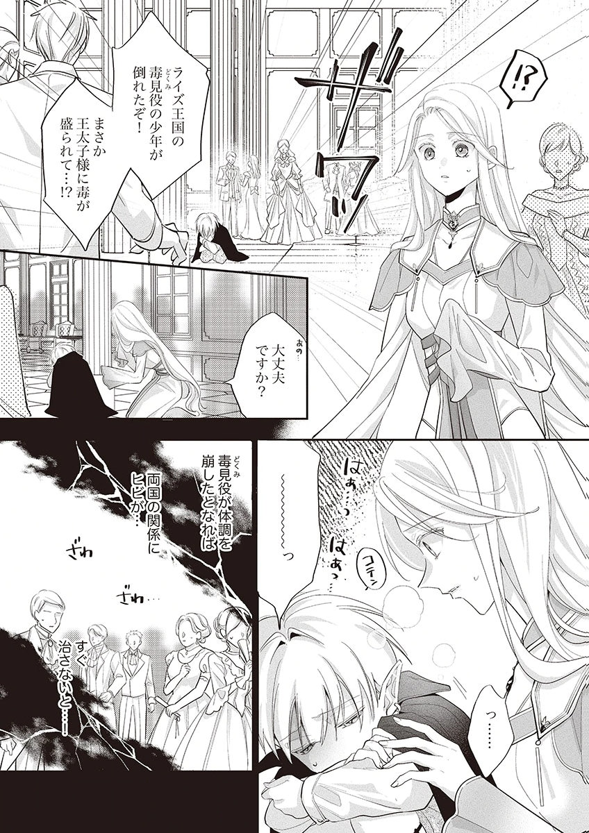 NISEMONO DA TO TEKIKOKU NI TSUIHOU SAREMASHITA GA, DOUYARA HONMONO NO SEIJO WA WATASHI NO YOU DESU. - RAW Chapter 2 page 7 - nihonkuni.com