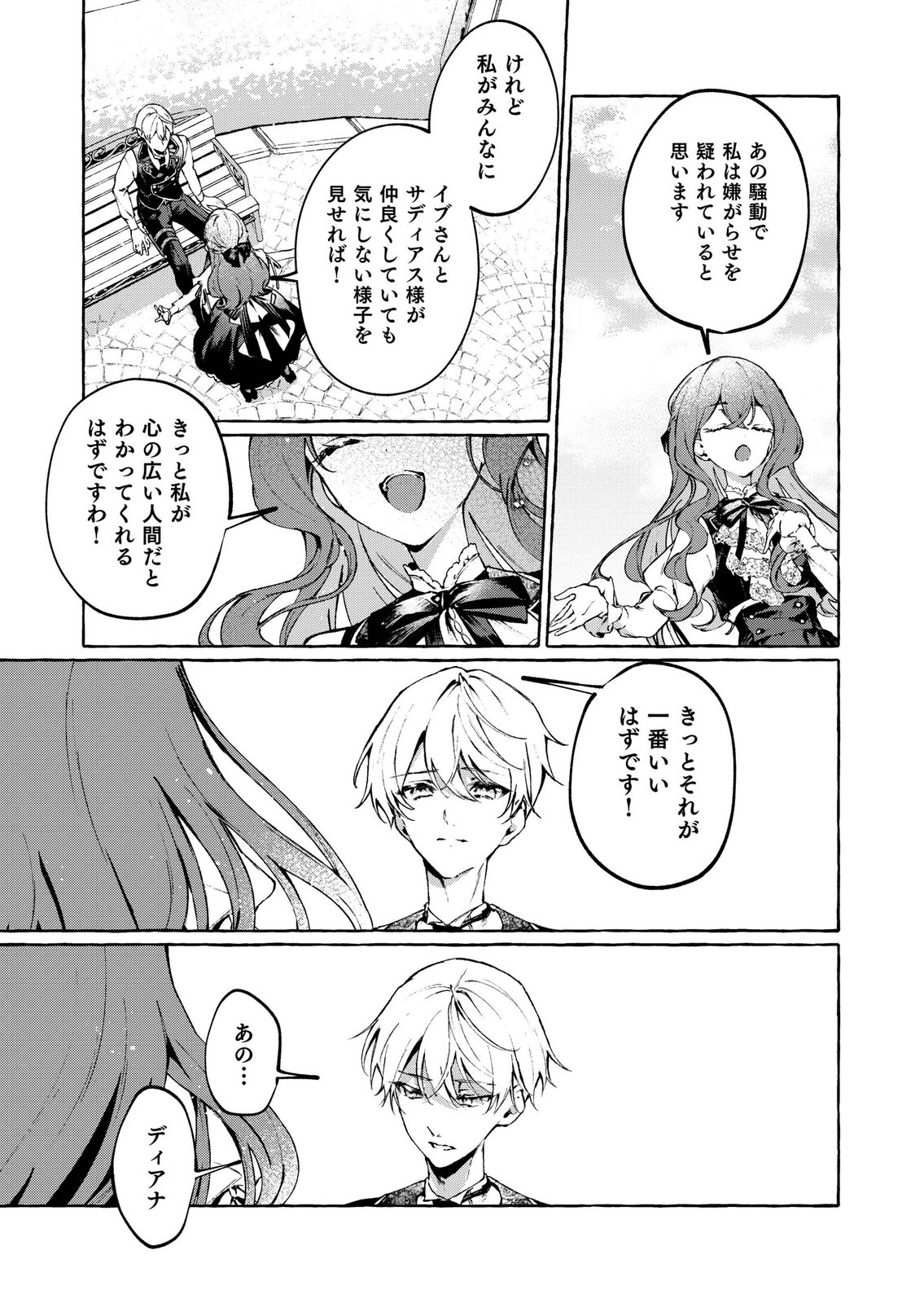 KOROSARETAKU NAKUTE AKUYAKU NA KONYAKUSHA WO MEDETE ITARA, NAZEKA DEKIAI SAREMASHITA Chapter 5 page 15 - nihonkuni.com