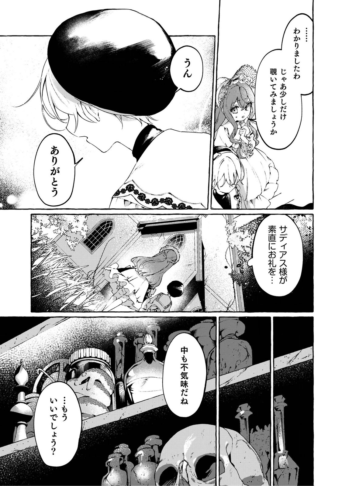 KOROSARETAKU NAKUTE AKUYAKU NA KONYAKUSHA WO MEDETE ITARA, NAZEKA DEKIAI SAREMASHITA Chapter 2 page 7 - nihonkuni.com