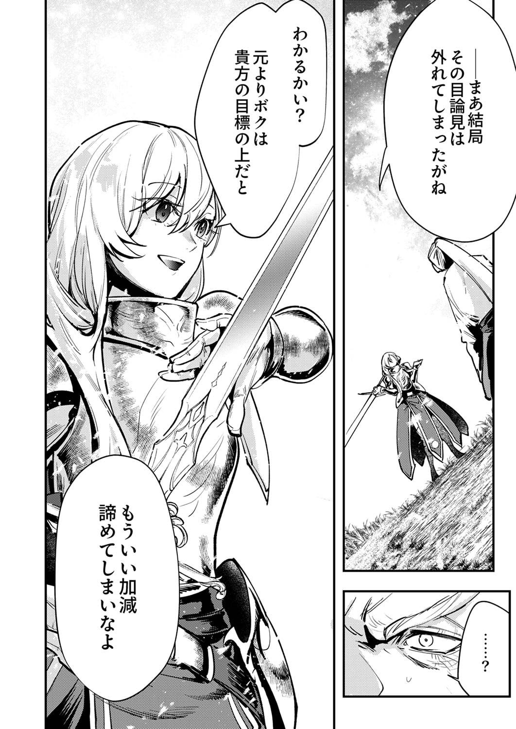 SHURA YOUJO NO EIYUUTAN: HANPASHA TO IWA RETA YOUHEI, YOUJO NI TENSEI SHITE NARIAGARU Chapter 8 page 16 - nihonkuni.com