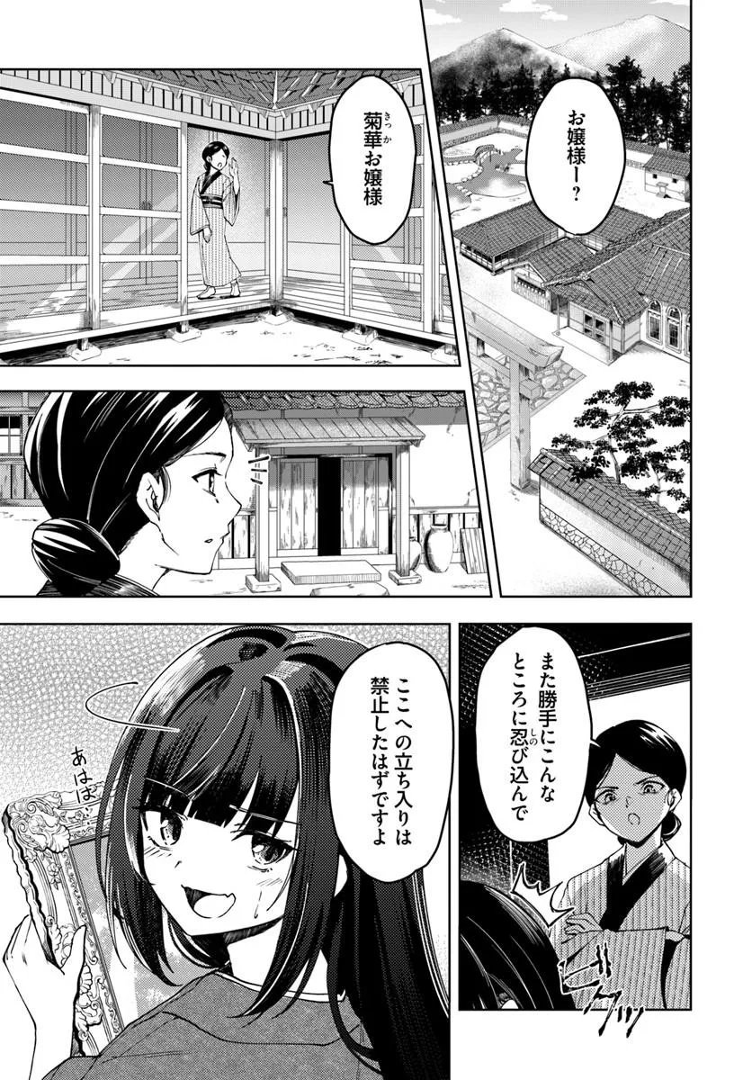 EIKOKU KOTTOUTEN GARAKUTA GISOU KEKKON Chapter 1 - Page 5