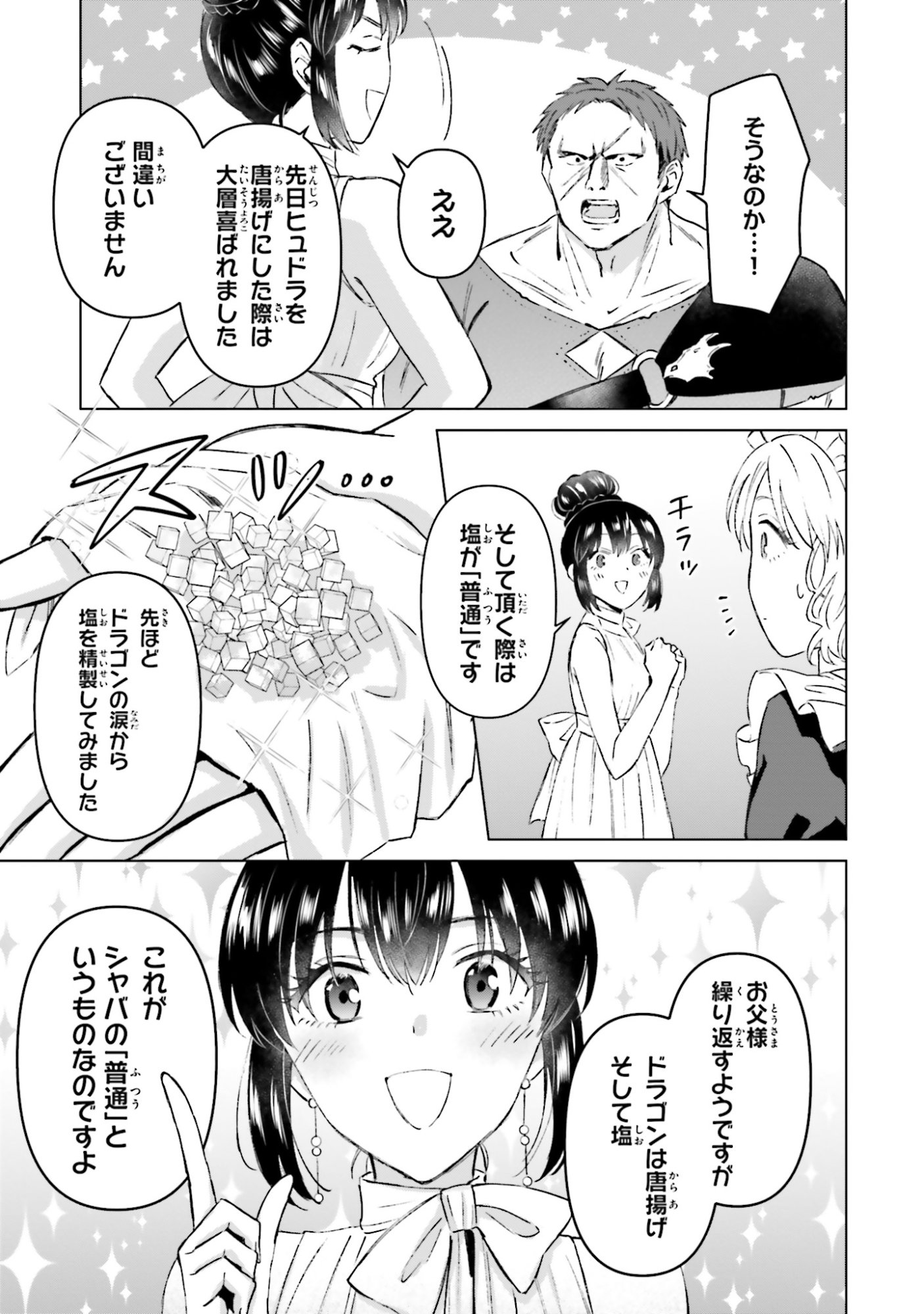 SHABA NO "FUTSUU" WA MUZUKASHII Chapter 60 page 17 - nihonkuni.com