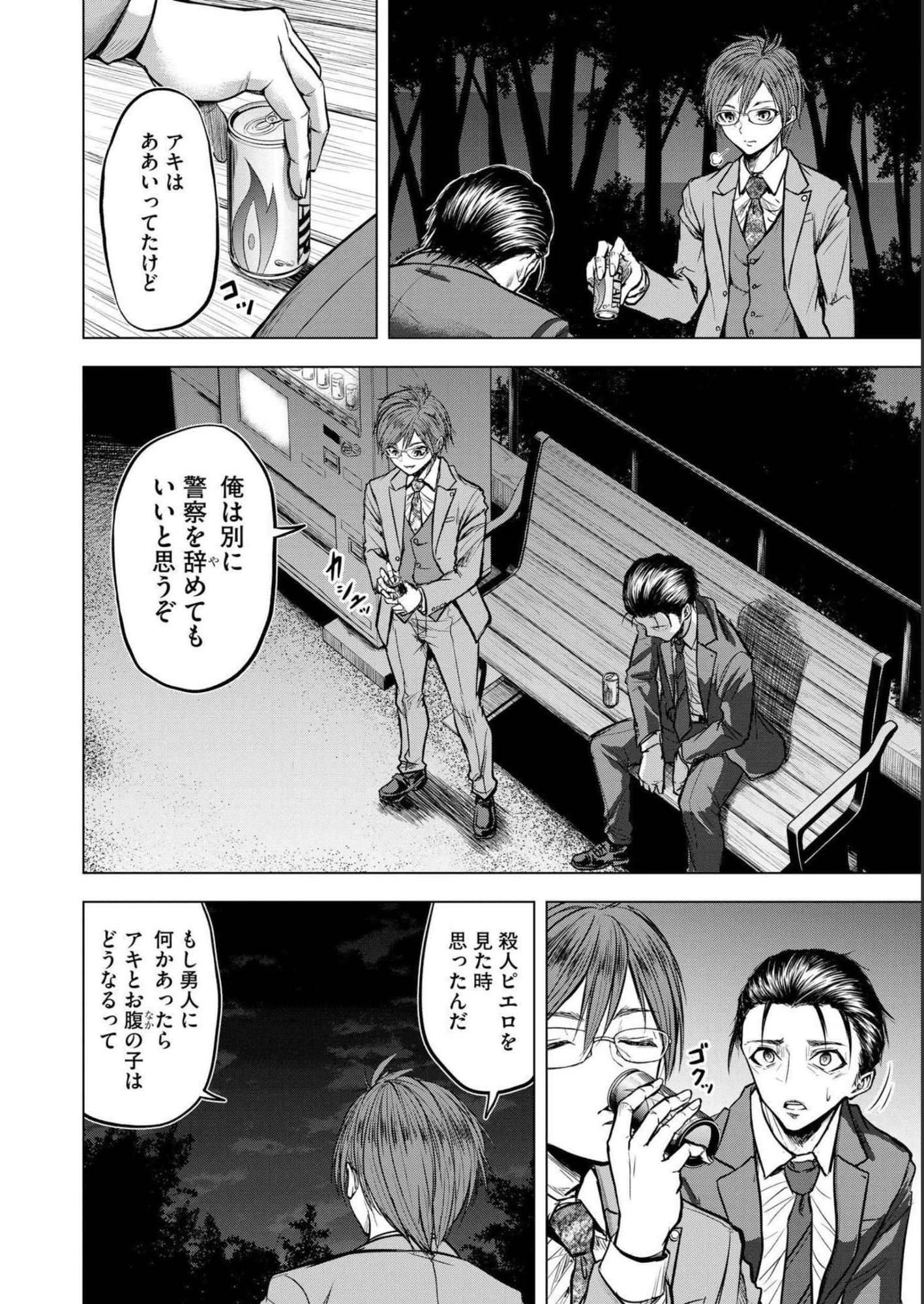 SATSUJIN PIERROT NO SHITSUMON Chapter 5 - Page 2