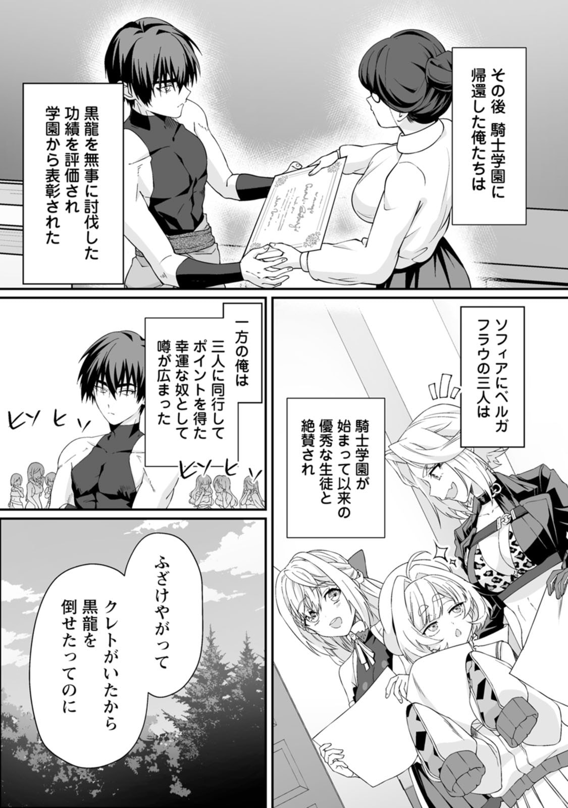 TEISOU GYAKUTEN SEKAI DE YUIITSU NO OTOKO KISHI NO ORE, ONNA KISHI GAKUEN NI NYUUGAKU SHITARA NAZEKA EIYOU ATSUKAI SARETA ~ZETSURIN SKILL DE HAREM MUSOU~ RAW Chap 10 - Pic 29