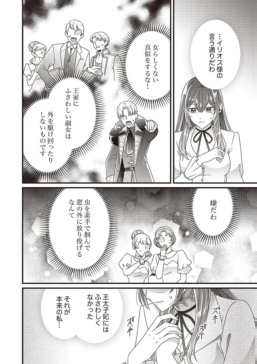 KANPEKI NA (MOTO) OUTAISHIHI WA MAMAHAHA DATTE OTENOMONO! Chapter 5 - Page 2