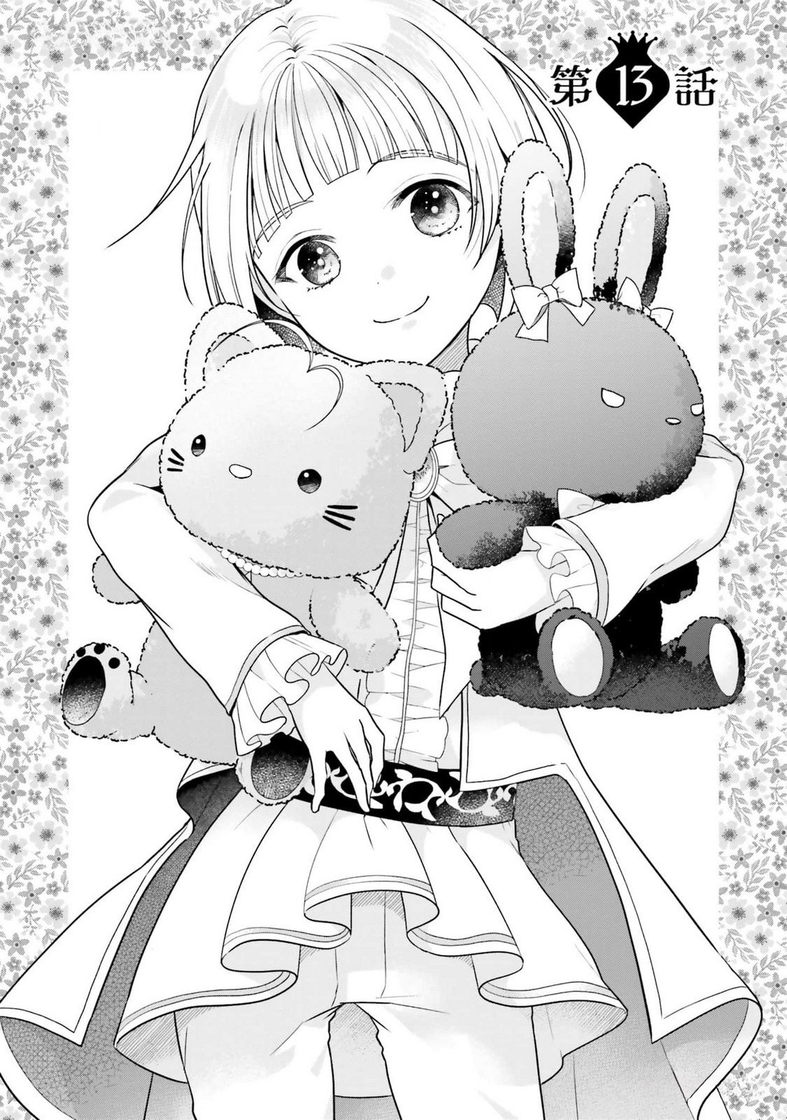 KONYAKU HAKI WO SHITA REIJOU WA GAMAN WO TOMEMASHITA Chap 13 - Pic 1