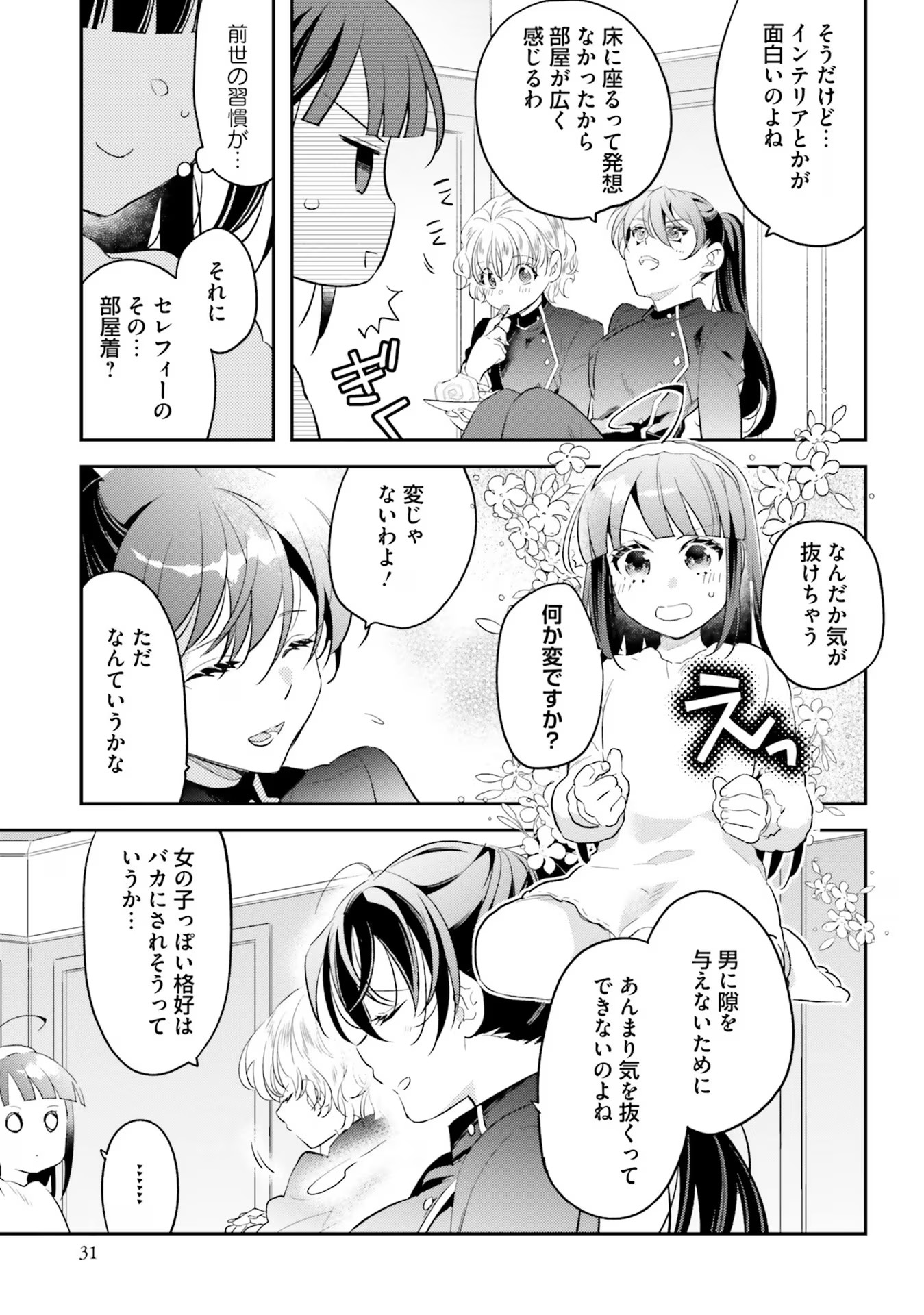 TENSEI REIJOU WA BOUKENSHA O KOKOROZASU - RAW Chapter 9 page 3 - nihonkuni.com