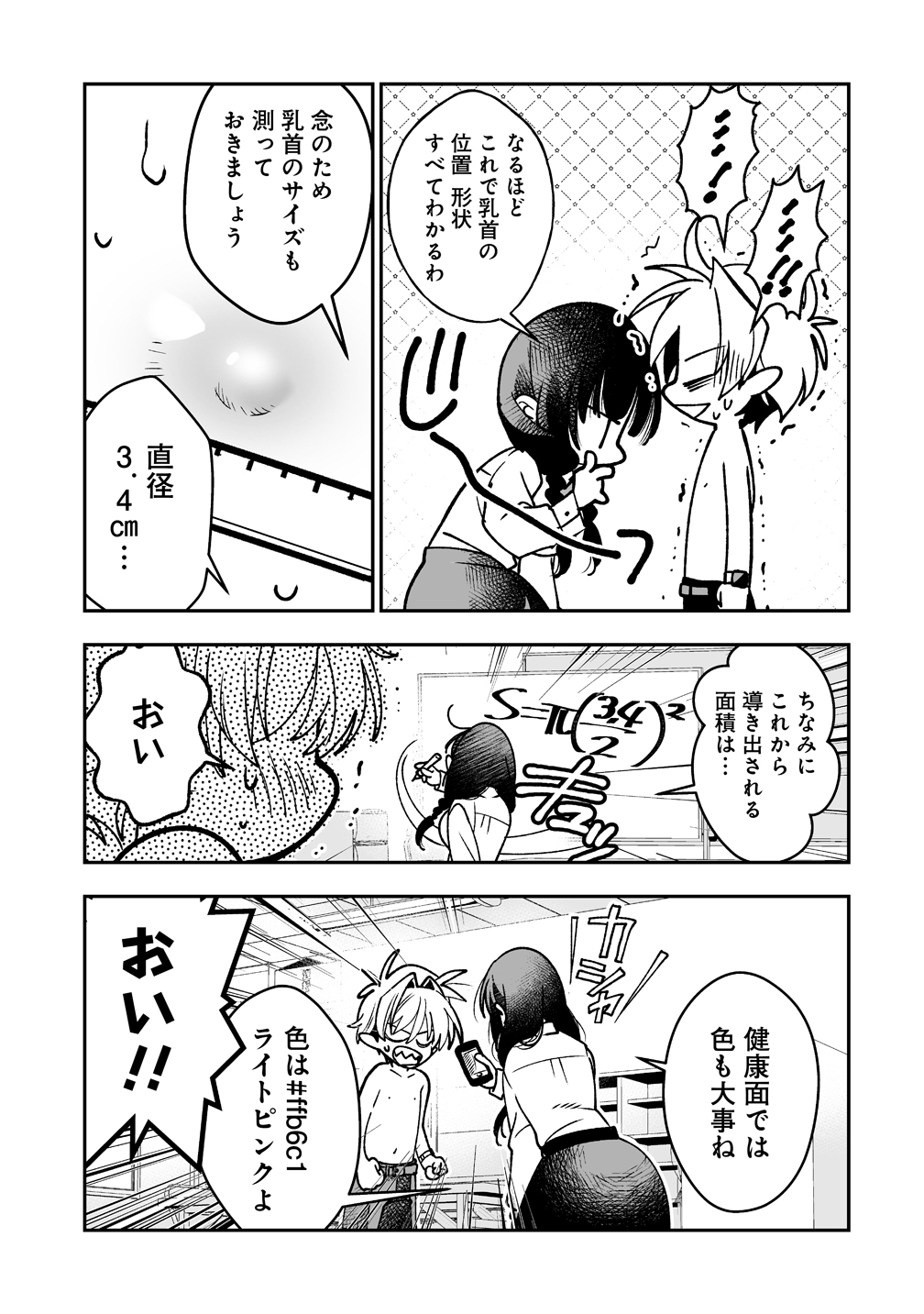 INMA MO NIGEDASU KUROE SAN Chap 1 - Pic 25