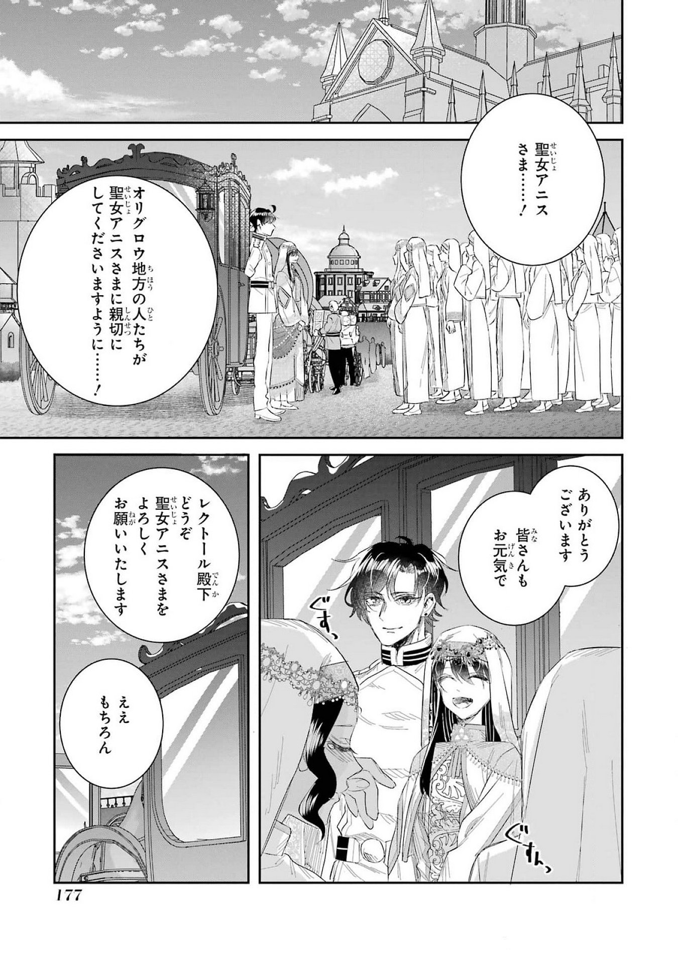 SEIJO NO HAZU GA, DOUYARA NOTTORAREMASHITA Chapter 41 page 9 - nihonkuni.com