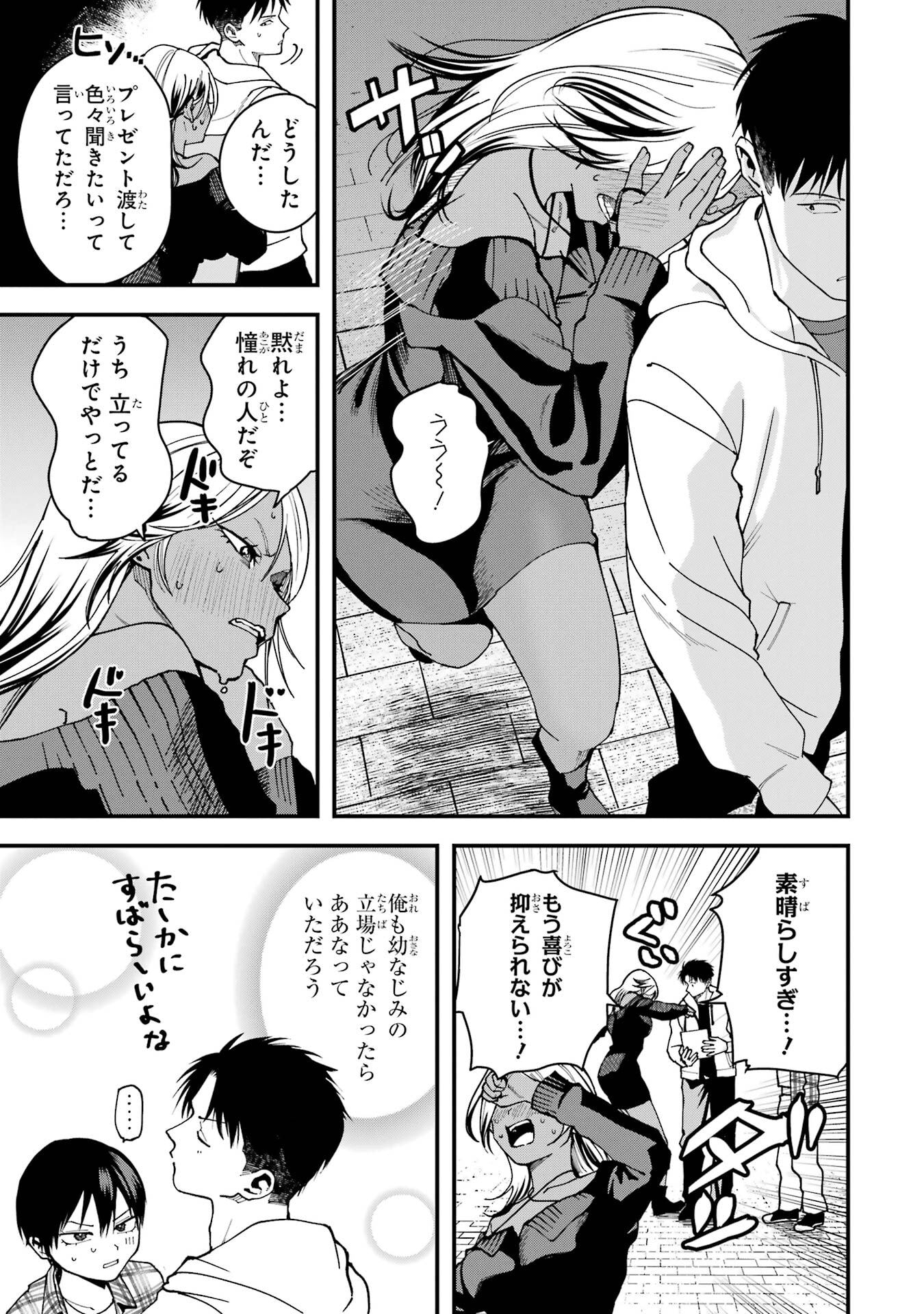 BOYISH KANOJO GA KAWAI-SUGIRU Chapter 17 - Page 9