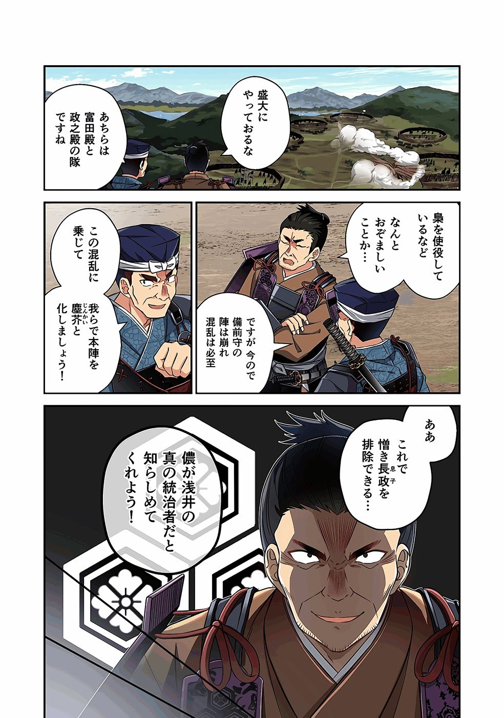 Nobunaga no Imouto ga Ore no Yome Chap 33 - Pic 5